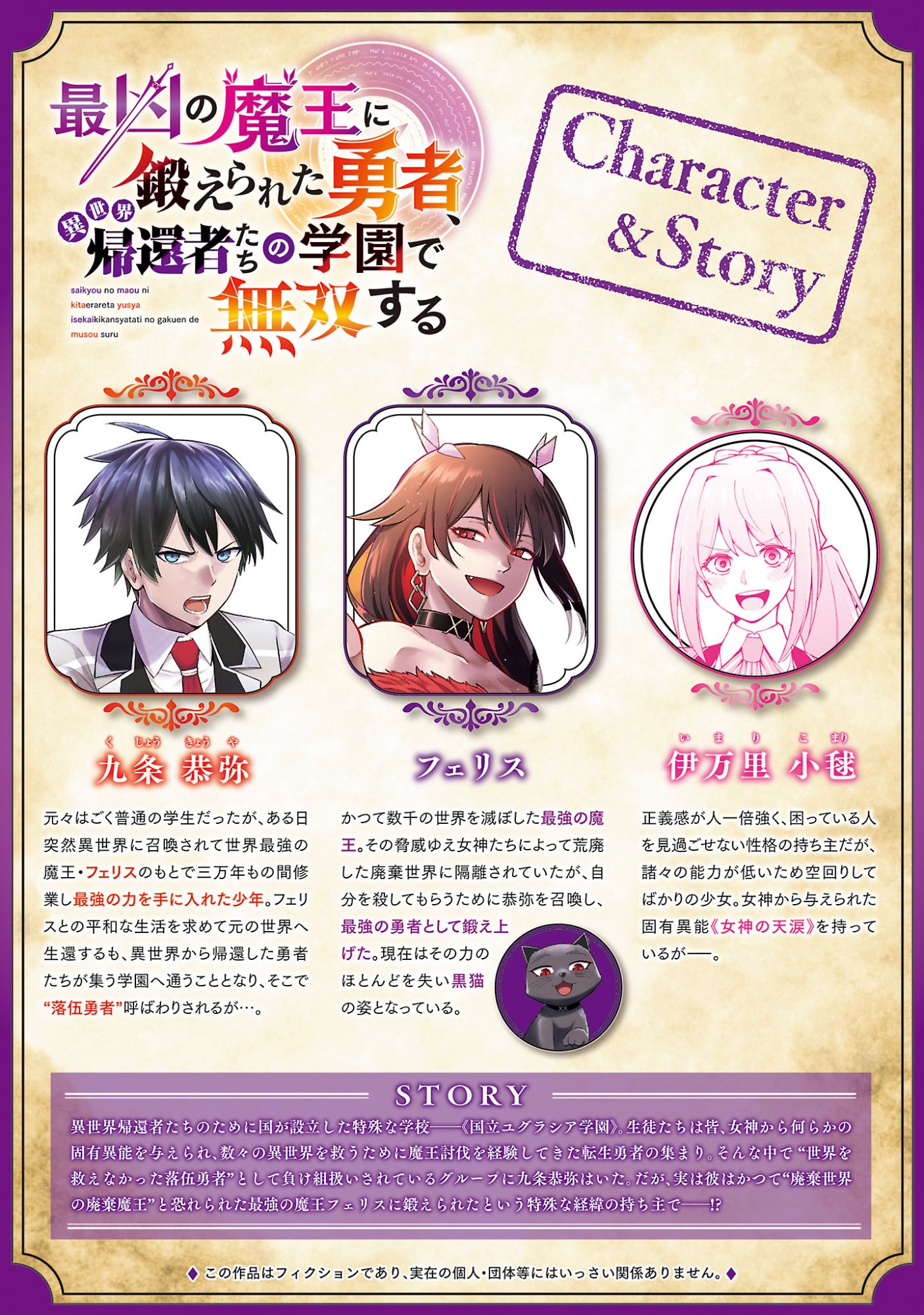 Saikyou no Maou ni Kitaerareta Yuusha Isekai Kikanshatati no Gakuen de Musou Suru Chapter 46.1 2ページ