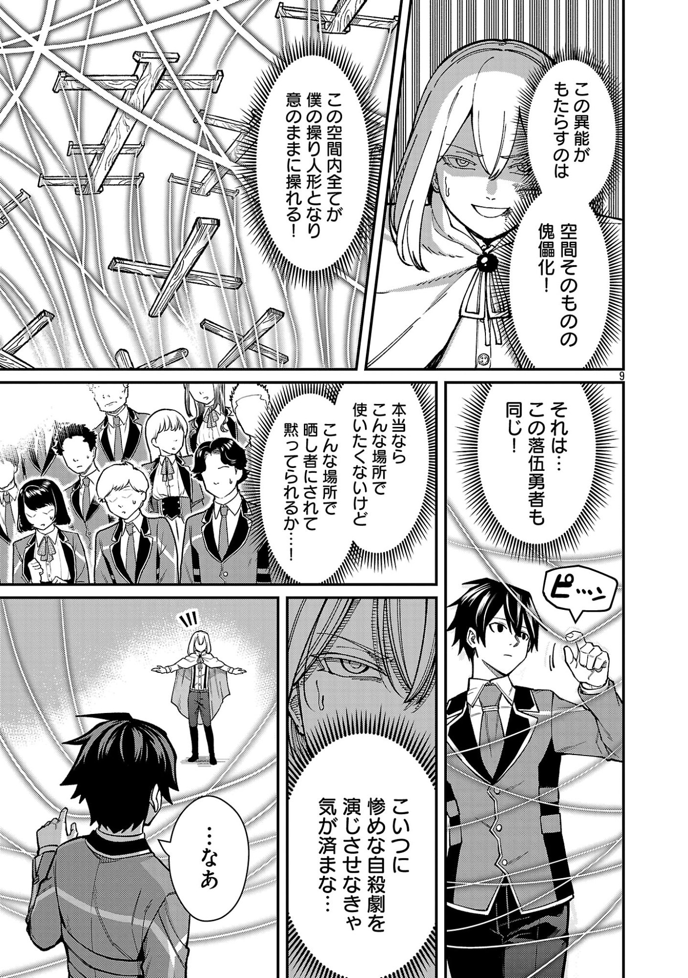 Saikyou no Maou ni Kitaerareta Yuusha Isekai Kikanshatati no Gakuen de Musou Suru Chapter 46.1 11ページ