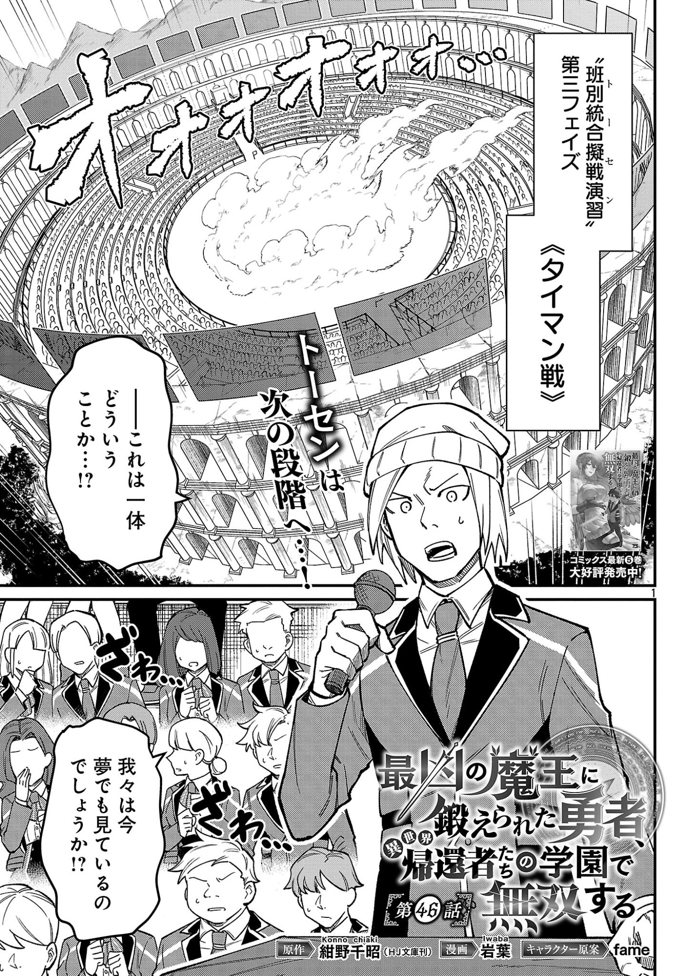 Saikyou no Maou ni Kitaerareta Yuusha Isekai Kikanshatati no Gakuen de Musou Suru Chapter 46.1 3ページ