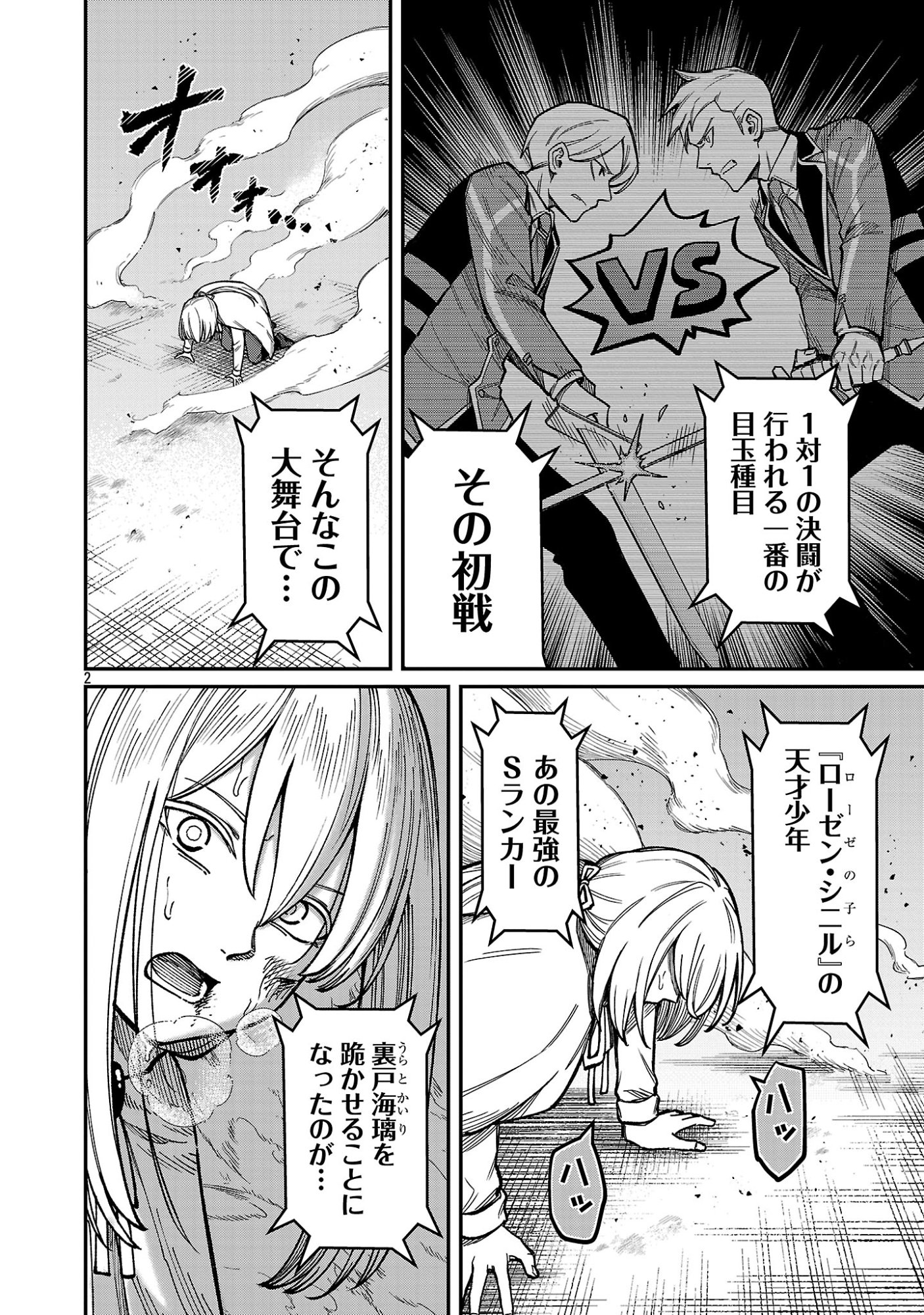 Saikyou no Maou ni Kitaerareta Yuusha Isekai Kikanshatati no Gakuen de Musou Suru Chapter 46.1 4ページ