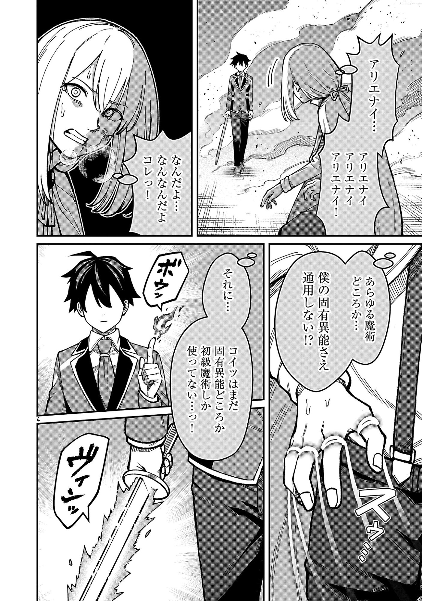 Saikyou no Maou ni Kitaerareta Yuusha Isekai Kikanshatati no Gakuen de Musou Suru Chapter 46.1 6ページ