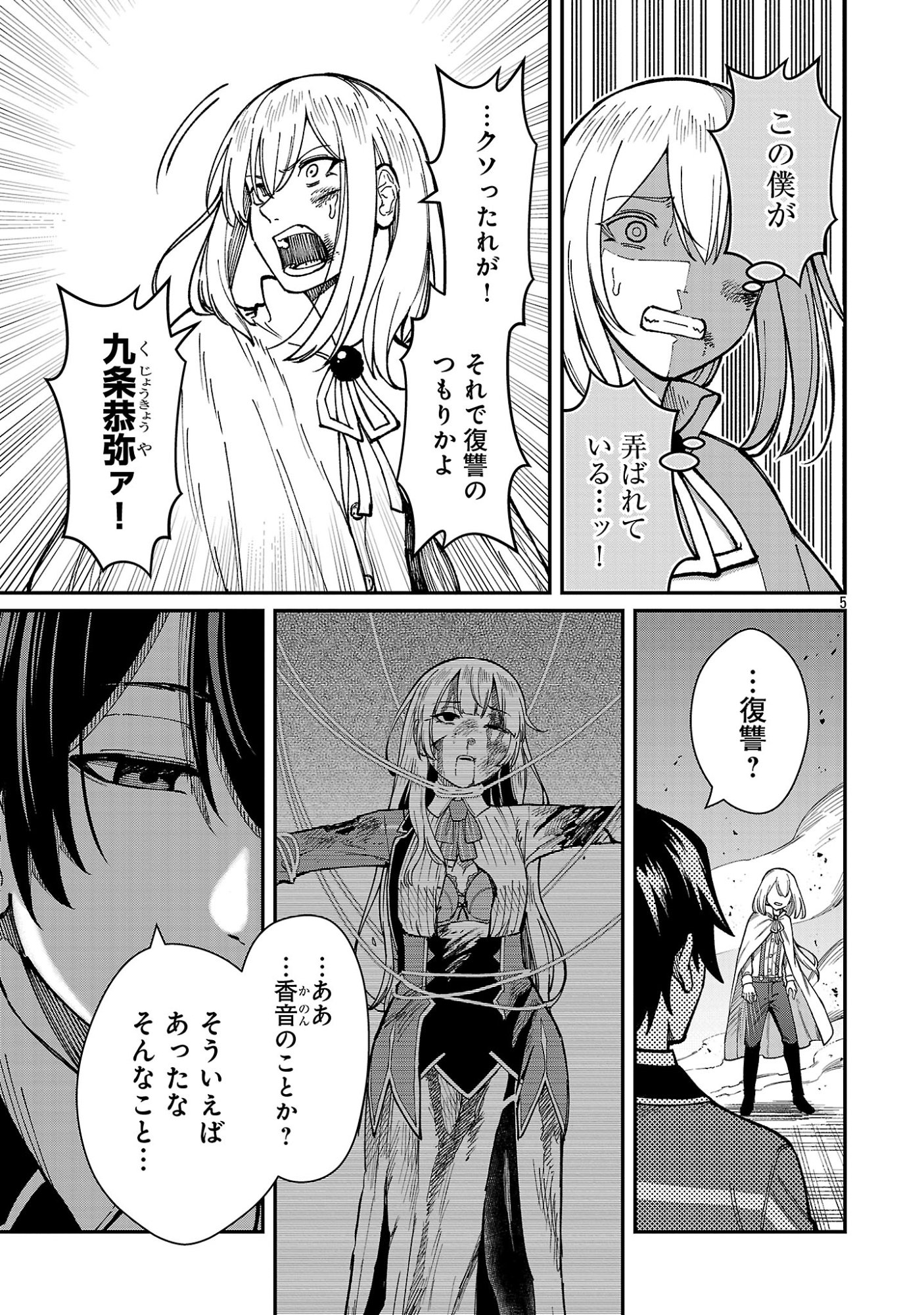 Saikyou no Maou ni Kitaerareta Yuusha Isekai Kikanshatati no Gakuen de Musou Suru Chapter 46.1 7ページ