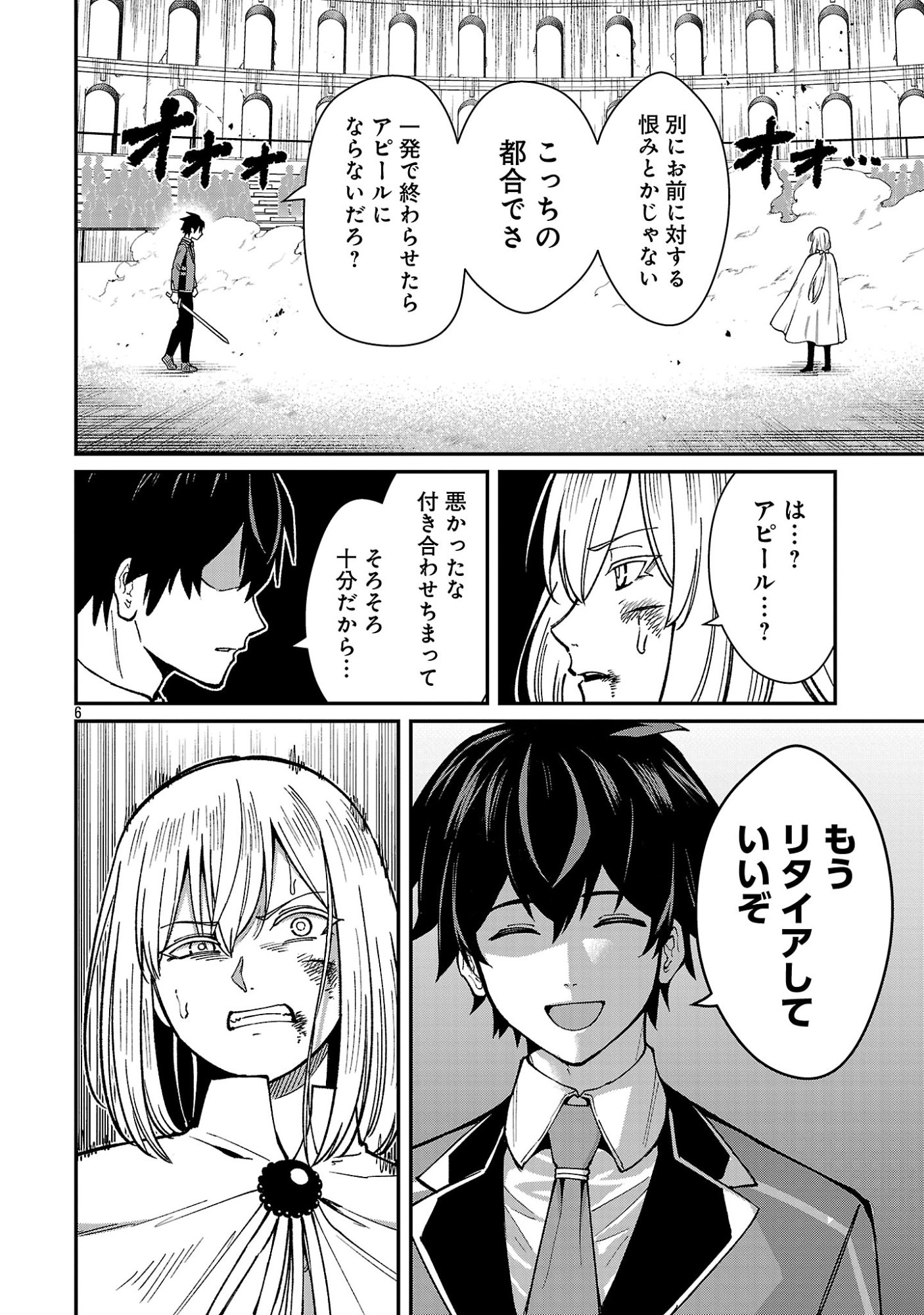 Saikyou no Maou ni Kitaerareta Yuusha Isekai Kikanshatati no Gakuen de Musou Suru Chapter 46.1 8ページ