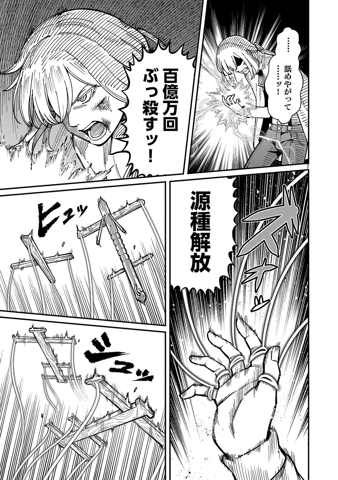 Saikyou no Maou ni Kitaerareta Yuusha Isekai Kikanshatati no Gakuen de Musou Suru Chapter 46.1 9ページ
