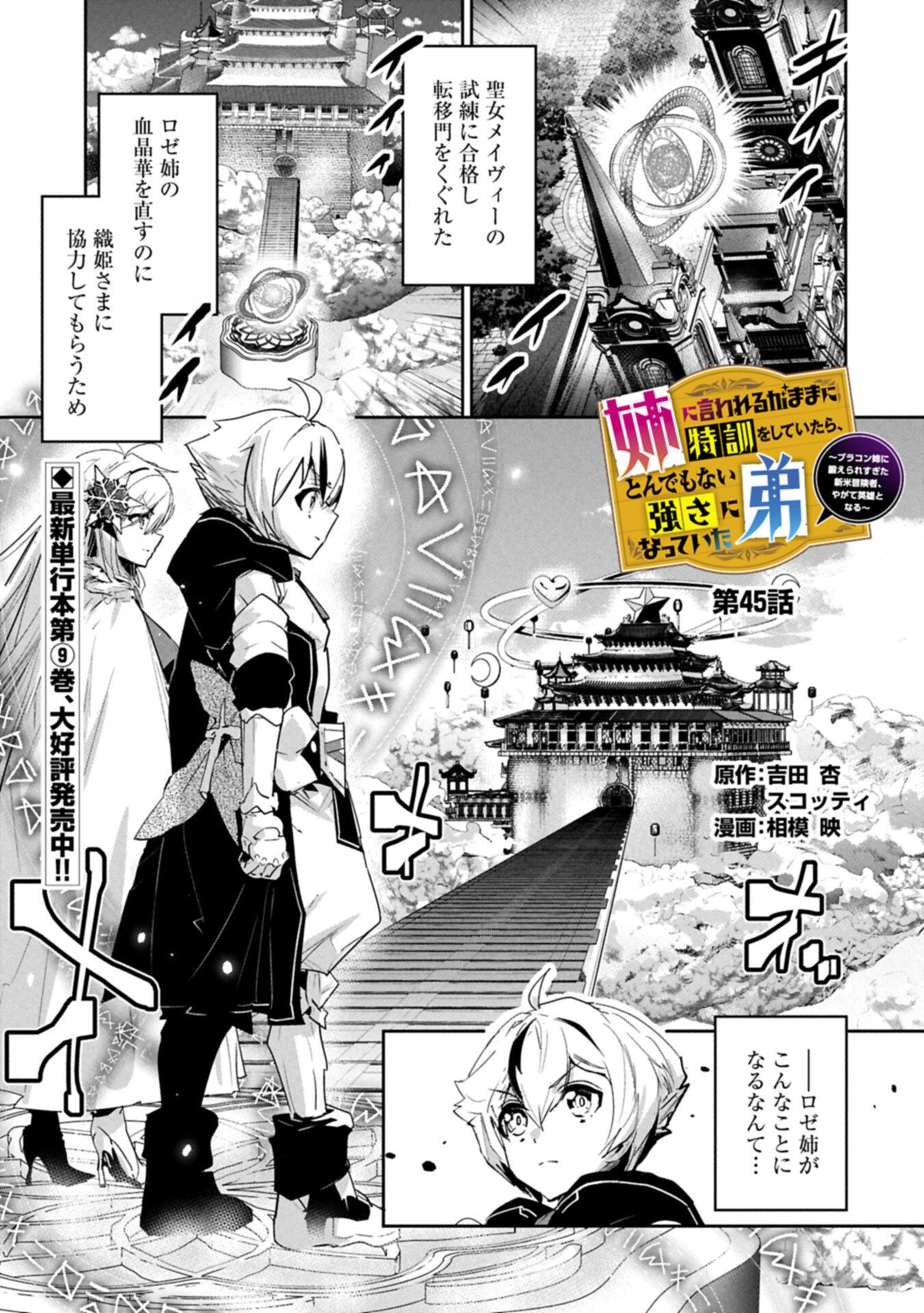 Ane ni Iwareru ga Mama ni Tokkun wo Shiteitara, Tondemonai Tsuyosa ni Natteita Otouto Chapter 45.1 1ページ
