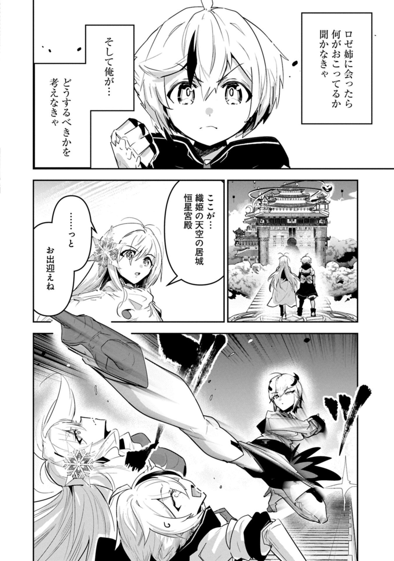 Ane ni Iwareru ga Mama ni Tokkun wo Shiteitara, Tondemonai Tsuyosa ni Natteita Otouto Chapter 45.1 2ページ