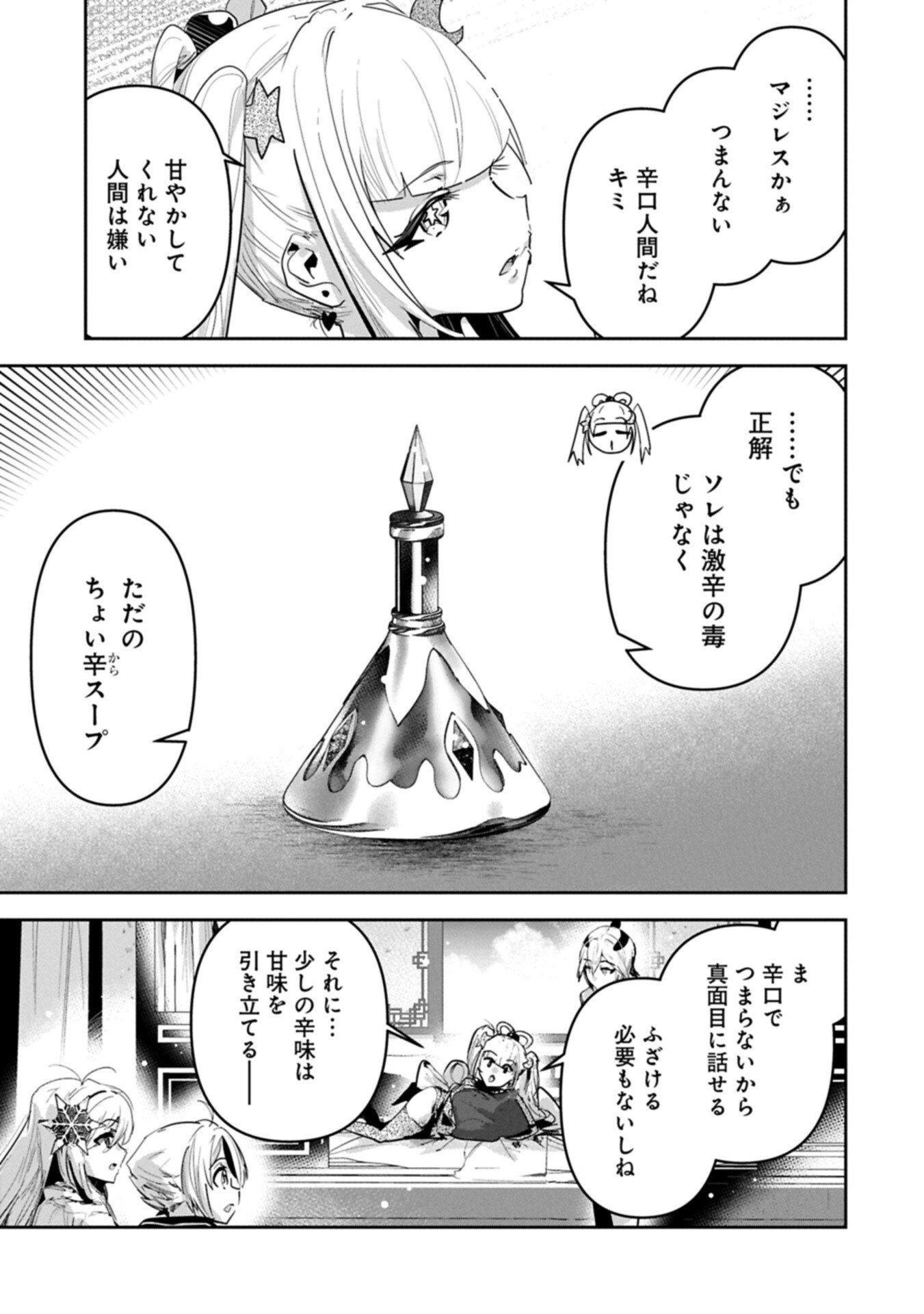 Ane ni Iwareru ga Mama ni Tokkun wo Shiteitara, Tondemonai Tsuyosa ni Natteita Otouto Chapter 45.1 11ページ