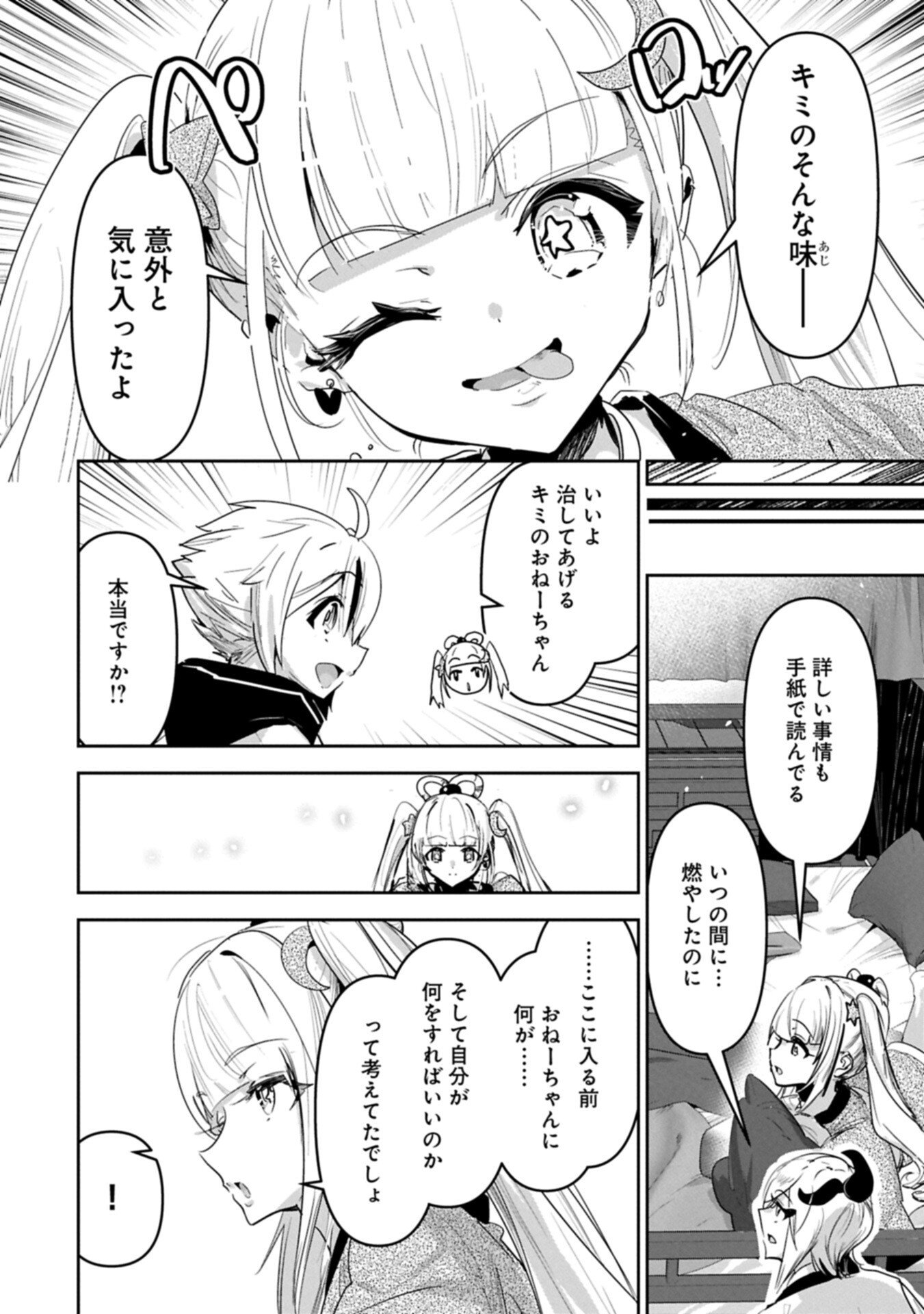 Ane ni Iwareru ga Mama ni Tokkun wo Shiteitara, Tondemonai Tsuyosa ni Natteita Otouto Chapter 45.1 12ページ