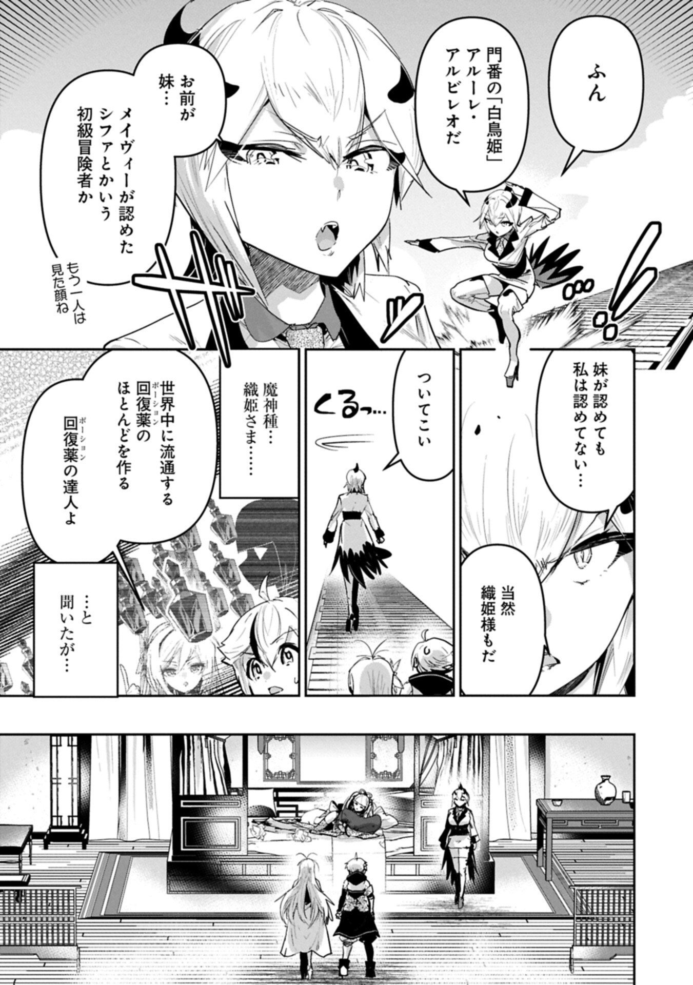 Ane ni Iwareru ga Mama ni Tokkun wo Shiteitara, Tondemonai Tsuyosa ni Natteita Otouto Chapter 45.1 3ページ