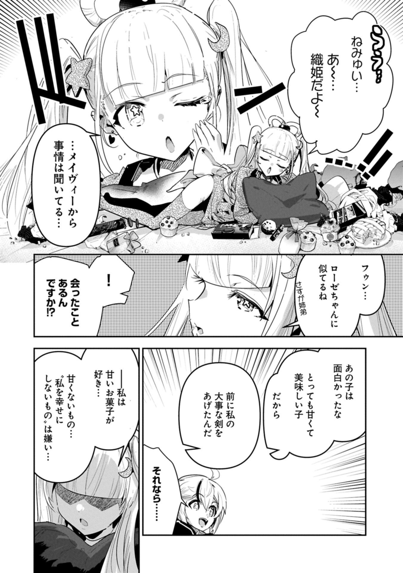 Ane ni Iwareru ga Mama ni Tokkun wo Shiteitara, Tondemonai Tsuyosa ni Natteita Otouto Chapter 45.1 4ページ