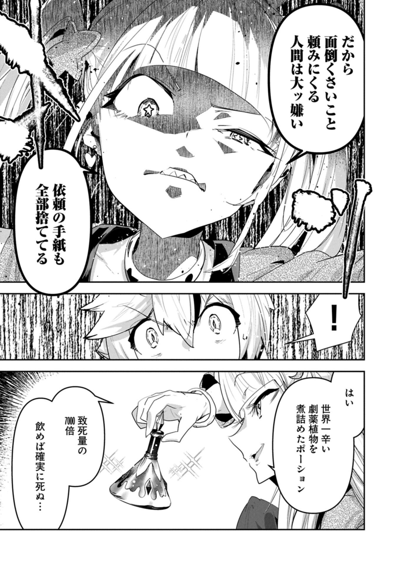 Ane ni Iwareru ga Mama ni Tokkun wo Shiteitara, Tondemonai Tsuyosa ni Natteita Otouto Chapter 45.1 5ページ