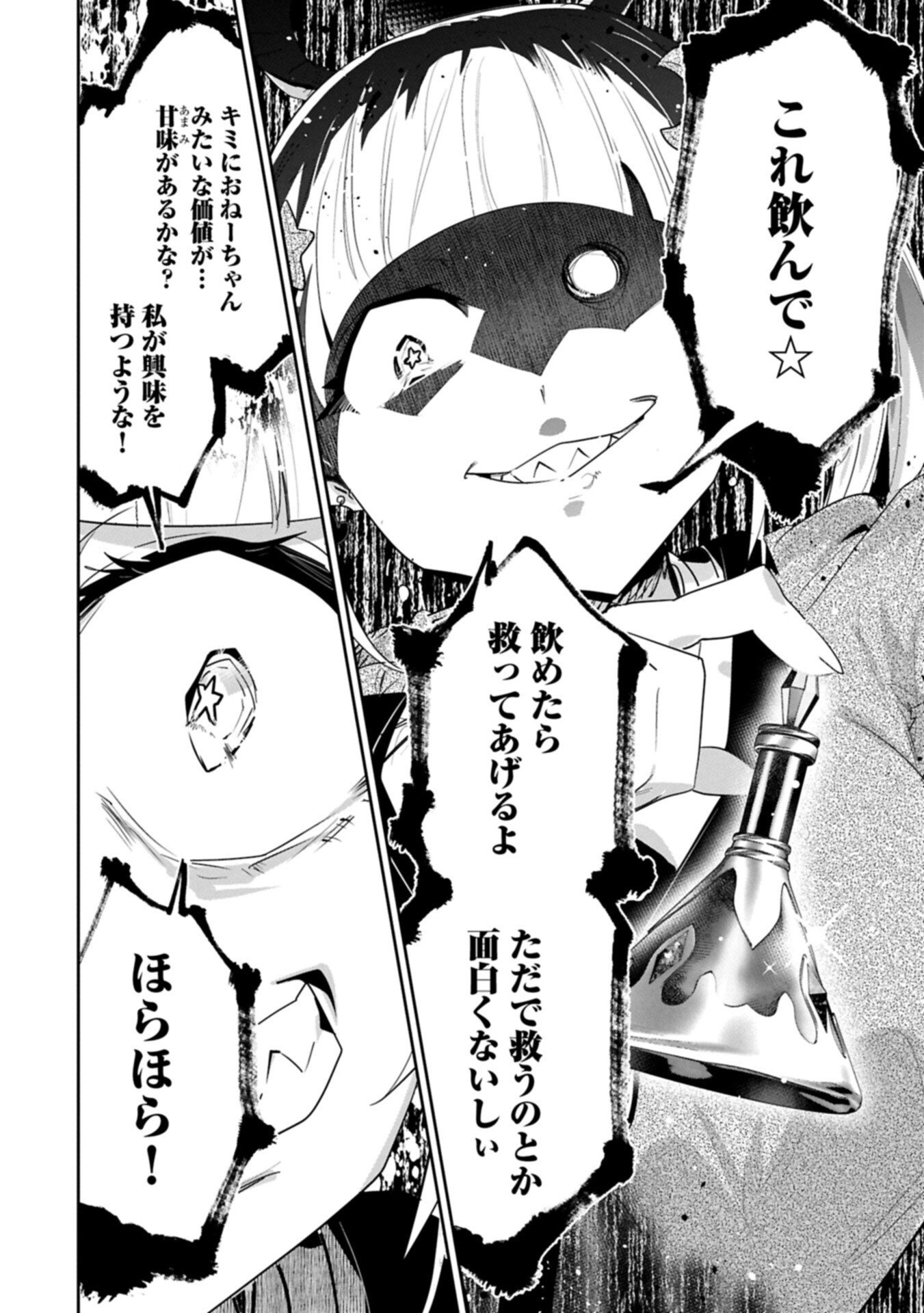 Ane ni Iwareru ga Mama ni Tokkun wo Shiteitara, Tondemonai Tsuyosa ni Natteita Otouto Chapter 45.1 6ページ