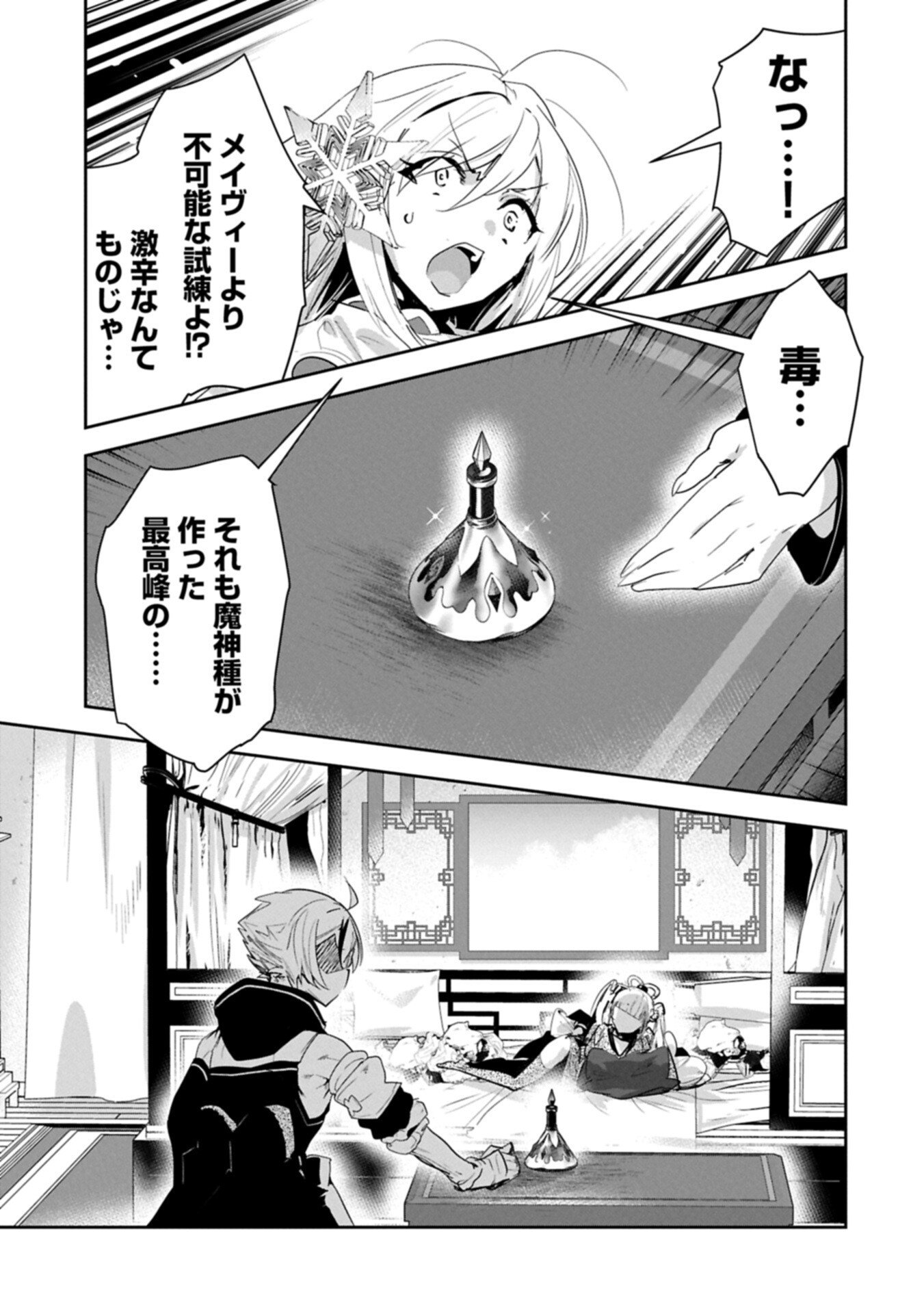 Ane ni Iwareru ga Mama ni Tokkun wo Shiteitara, Tondemonai Tsuyosa ni Natteita Otouto Chapter 45.1 7ページ