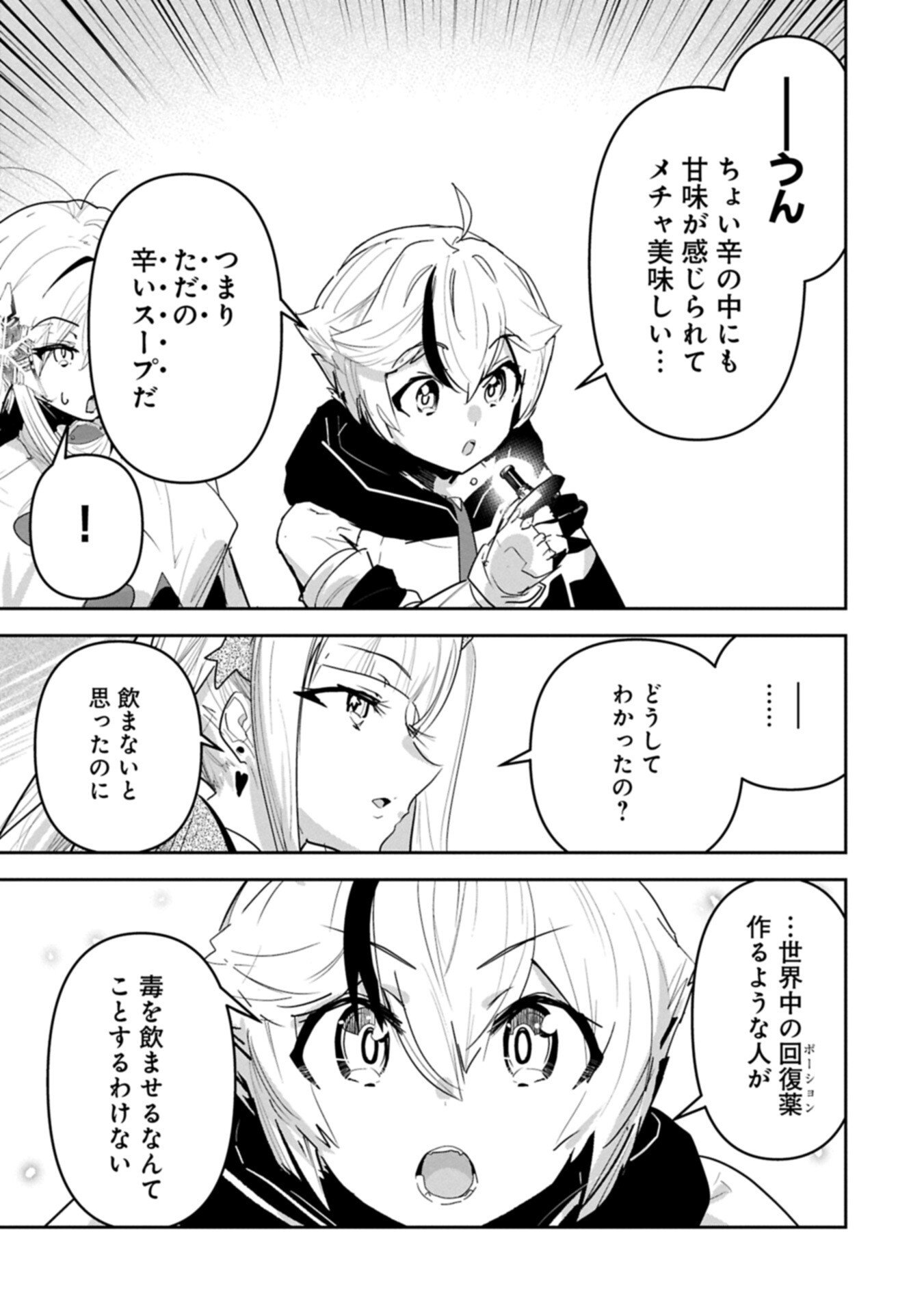 Ane ni Iwareru ga Mama ni Tokkun wo Shiteitara, Tondemonai Tsuyosa ni Natteita Otouto Chapter 45.1 9ページ