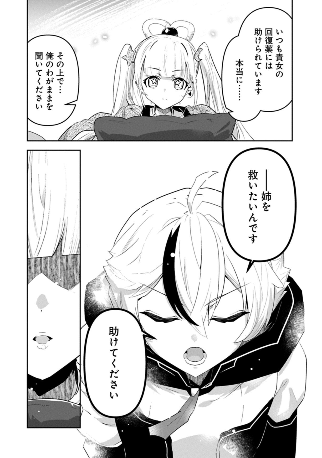 Ane ni Iwareru ga Mama ni Tokkun wo Shiteitara, Tondemonai Tsuyosa ni Natteita Otouto Chapter 45.1 10ページ