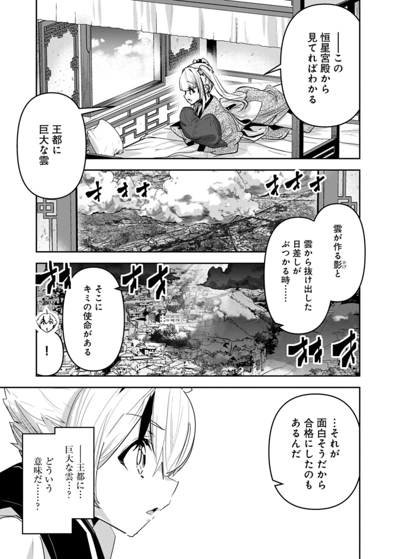 Ane ni Iwareru ga Mama ni Tokkun wo Shiteitara, Tondemonai Tsuyosa ni Natteita Otouto Chapter 45.2 1ページ