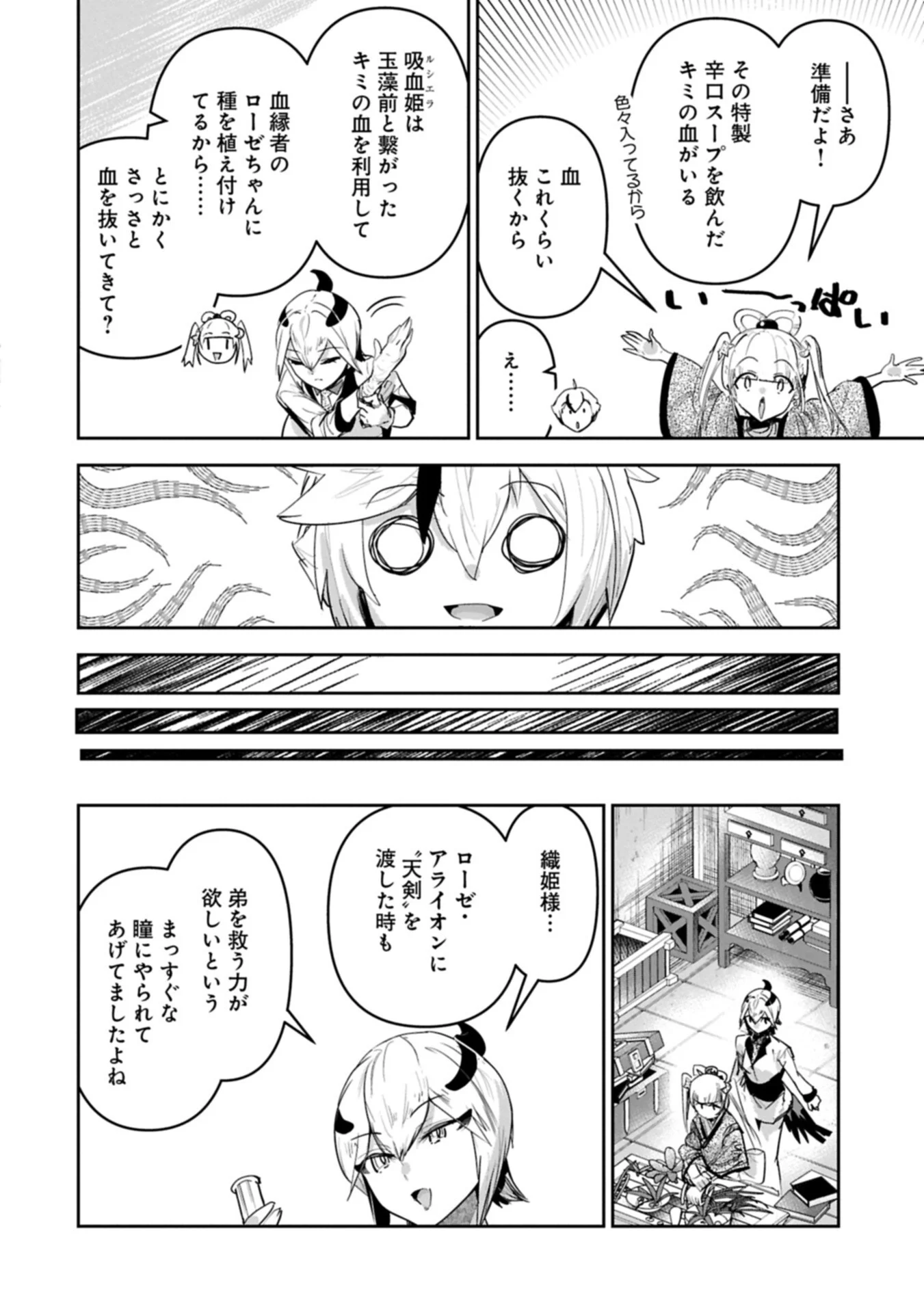 Ane ni Iwareru ga Mama ni Tokkun wo Shiteitara, Tondemonai Tsuyosa ni Natteita Otouto Chapter 45.2 2ページ