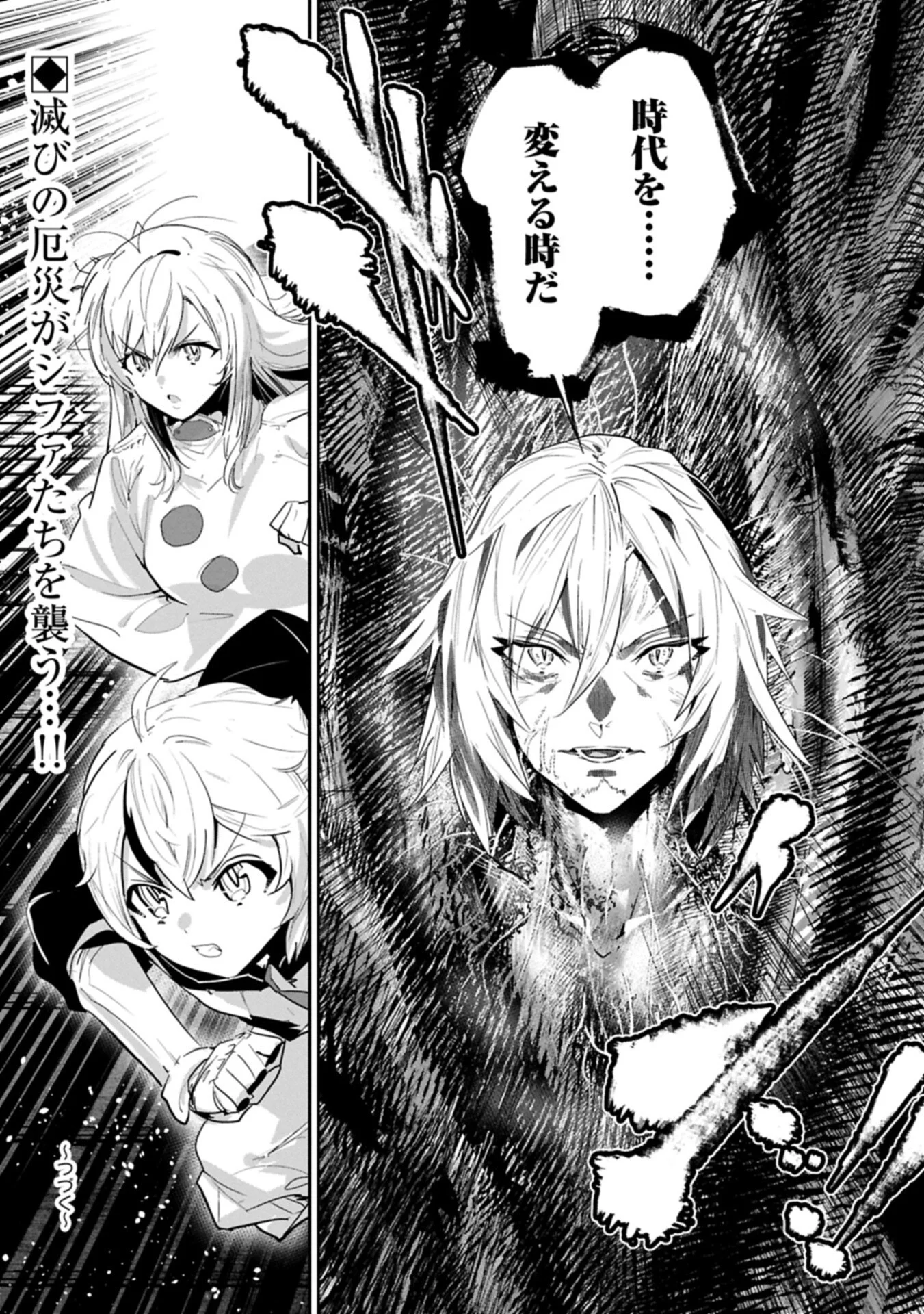 Ane ni Iwareru ga Mama ni Tokkun wo Shiteitara, Tondemonai Tsuyosa ni Natteita Otouto Chapter 45.2 12ページ