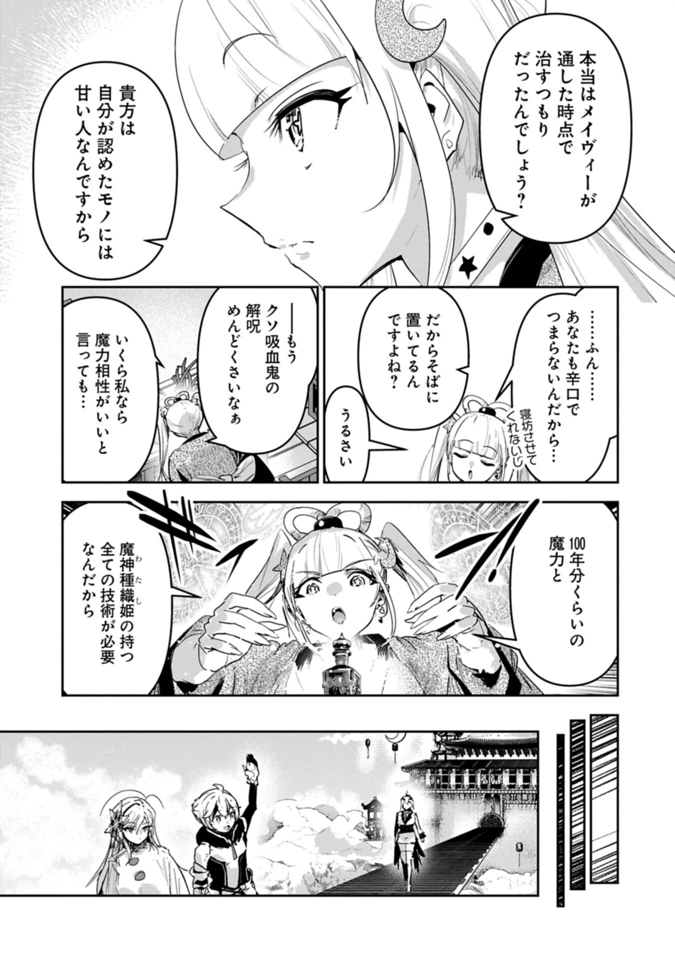 Ane ni Iwareru ga Mama ni Tokkun wo Shiteitara, Tondemonai Tsuyosa ni Natteita Otouto Chapter 45.2 3ページ