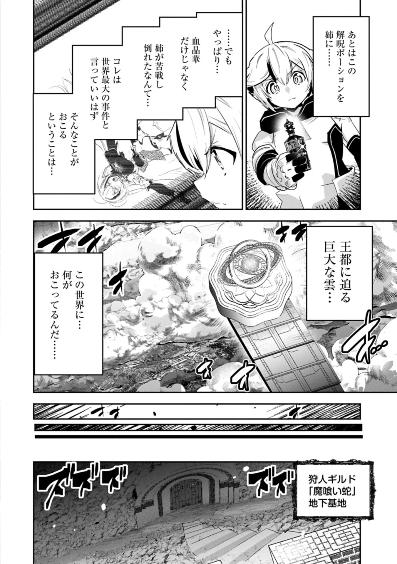 Ane ni Iwareru ga Mama ni Tokkun wo Shiteitara, Tondemonai Tsuyosa ni Natteita Otouto Chapter 45.2 4ページ