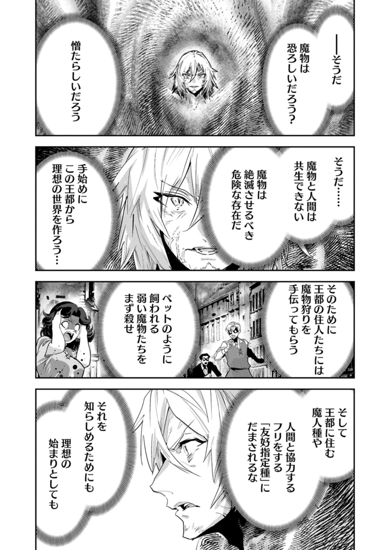 Ane ni Iwareru ga Mama ni Tokkun wo Shiteitara, Tondemonai Tsuyosa ni Natteita Otouto Chapter 46.1 11ページ