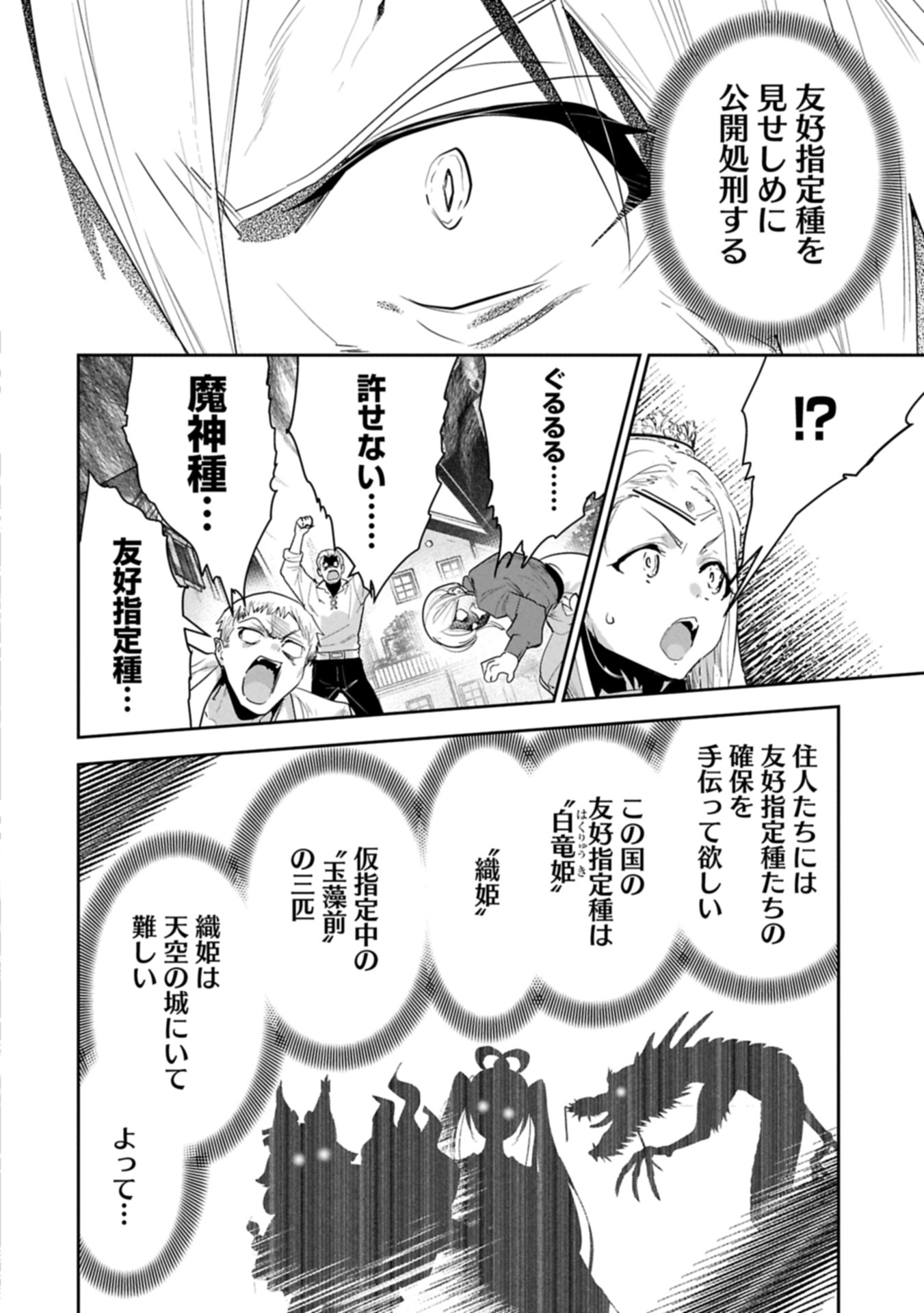 Ane ni Iwareru ga Mama ni Tokkun wo Shiteitara, Tondemonai Tsuyosa ni Natteita Otouto Chapter 46.1 12ページ