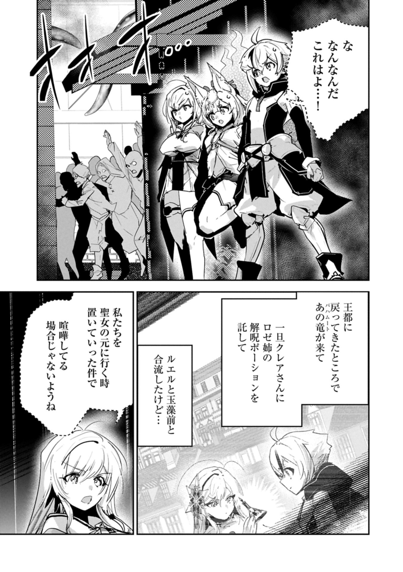 Ane ni Iwareru ga Mama ni Tokkun wo Shiteitara, Tondemonai Tsuyosa ni Natteita Otouto Chapter 46.1 17ページ