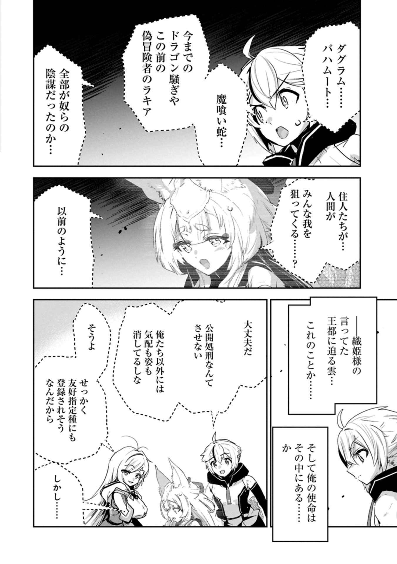 Ane ni Iwareru ga Mama ni Tokkun wo Shiteitara, Tondemonai Tsuyosa ni Natteita Otouto Chapter 46.1 18ページ