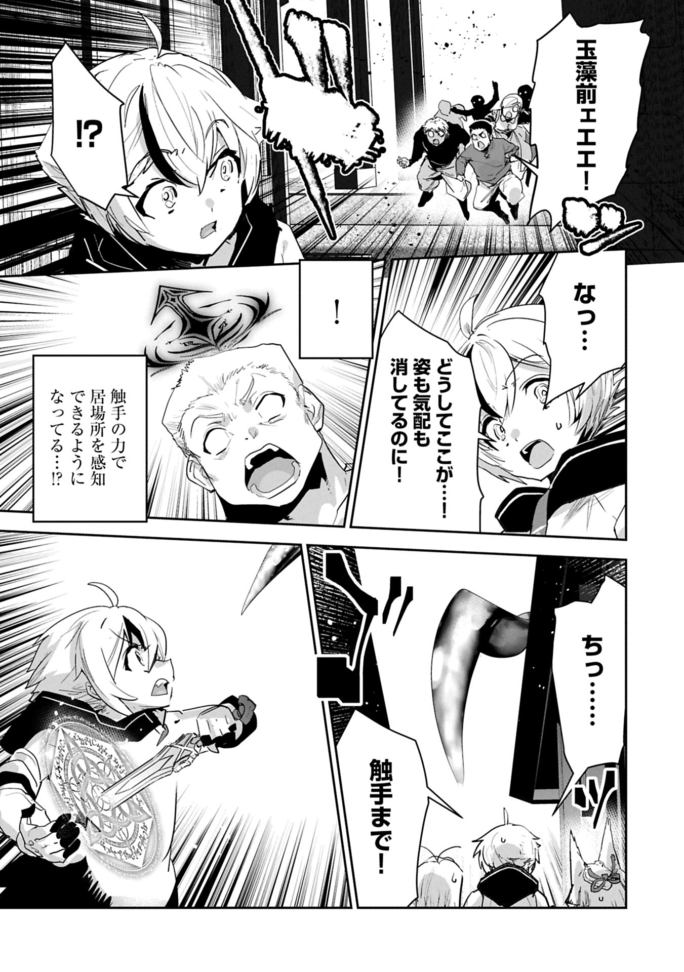 Ane ni Iwareru ga Mama ni Tokkun wo Shiteitara, Tondemonai Tsuyosa ni Natteita Otouto Chapter 46.1 19ページ
