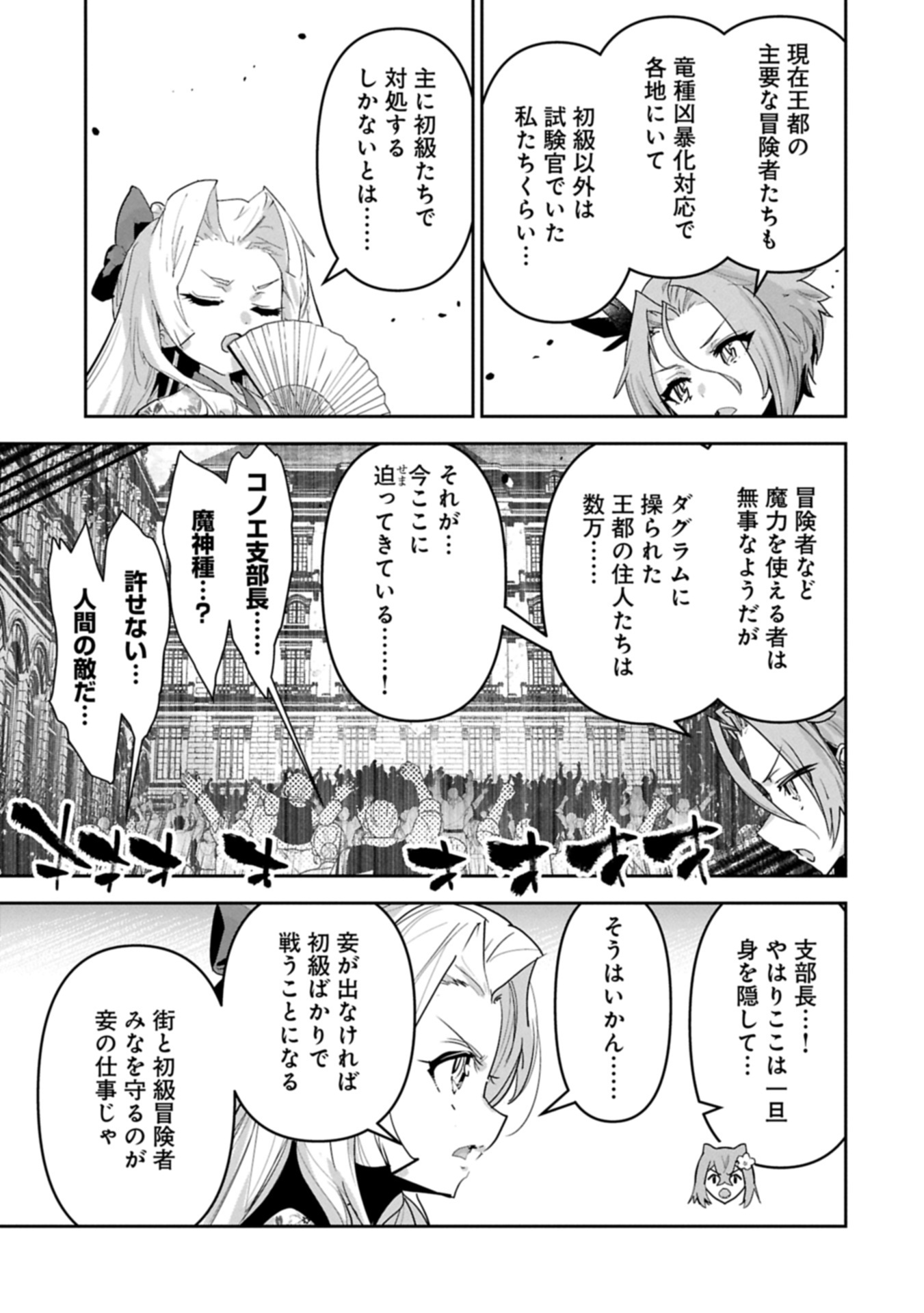 Ane ni Iwareru ga Mama ni Tokkun wo Shiteitara, Tondemonai Tsuyosa ni Natteita Otouto Chapter 46.1 23ページ