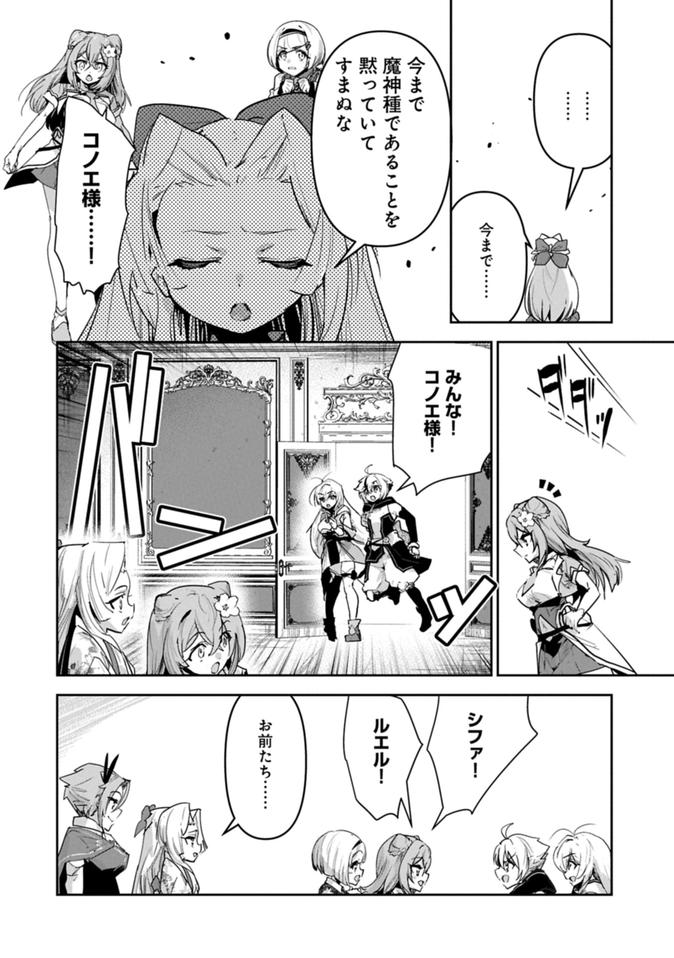Ane ni Iwareru ga Mama ni Tokkun wo Shiteitara, Tondemonai Tsuyosa ni Natteita Otouto Chapter 46.1 24ページ