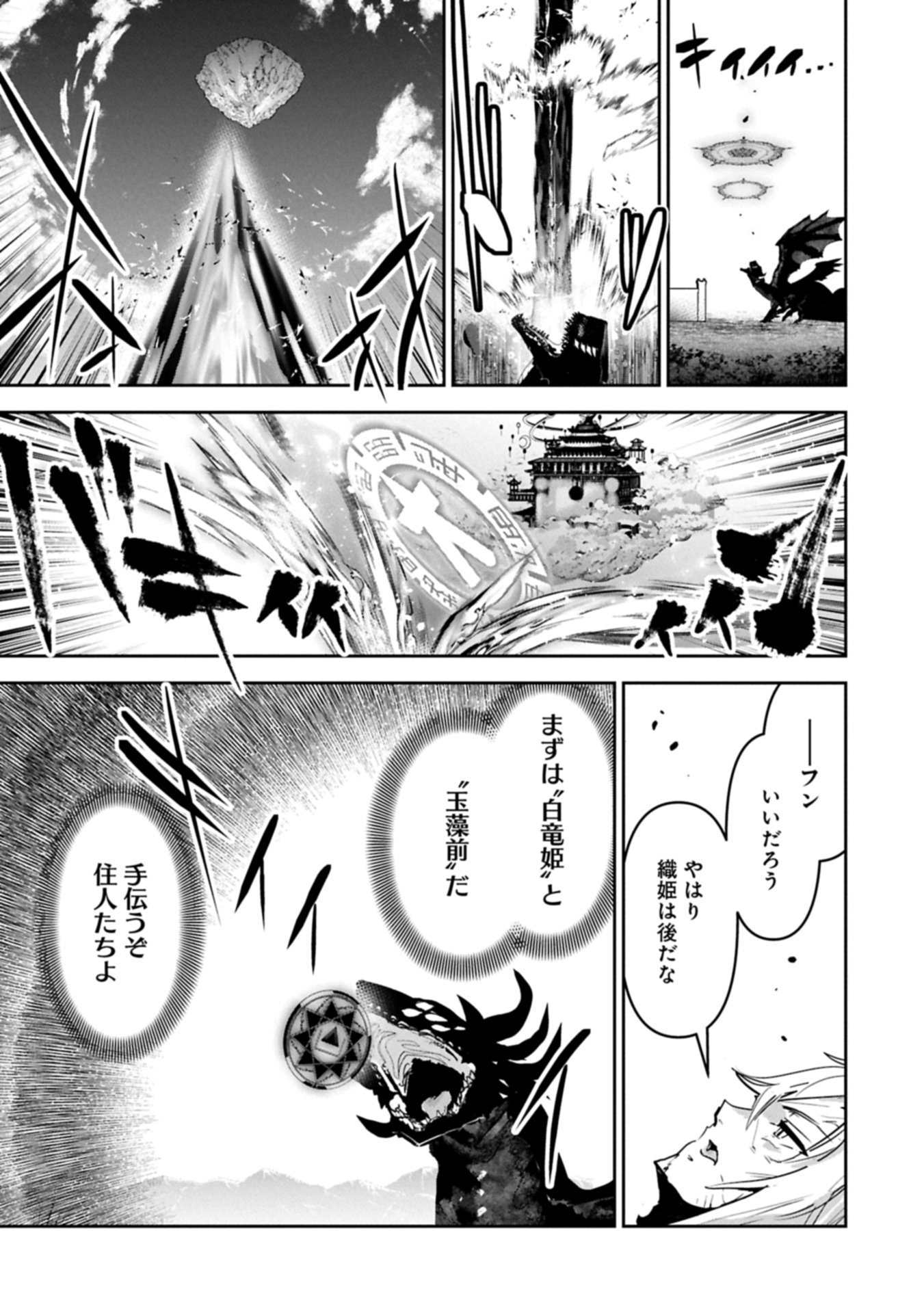 Ane ni Iwareru ga Mama ni Tokkun wo Shiteitara, Tondemonai Tsuyosa ni Natteita Otouto Chapter 46.1 25ページ