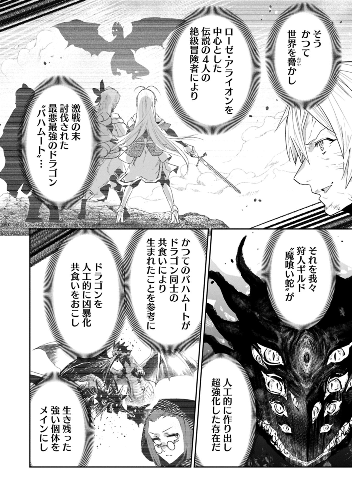 Ane ni Iwareru ga Mama ni Tokkun wo Shiteitara, Tondemonai Tsuyosa ni Natteita Otouto Chapter 46.1 6ページ