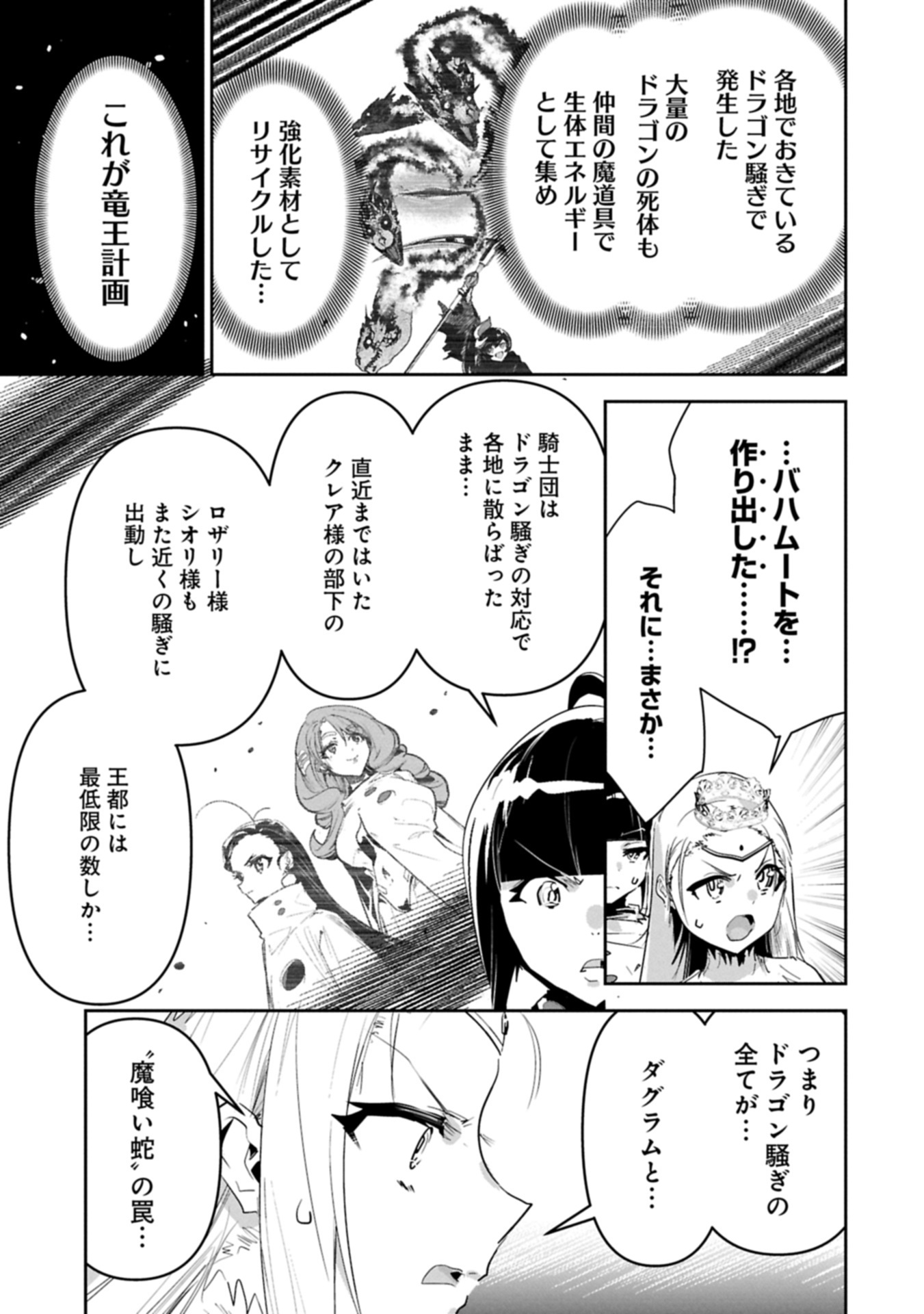 Ane ni Iwareru ga Mama ni Tokkun wo Shiteitara, Tondemonai Tsuyosa ni Natteita Otouto Chapter 46.1 7ページ