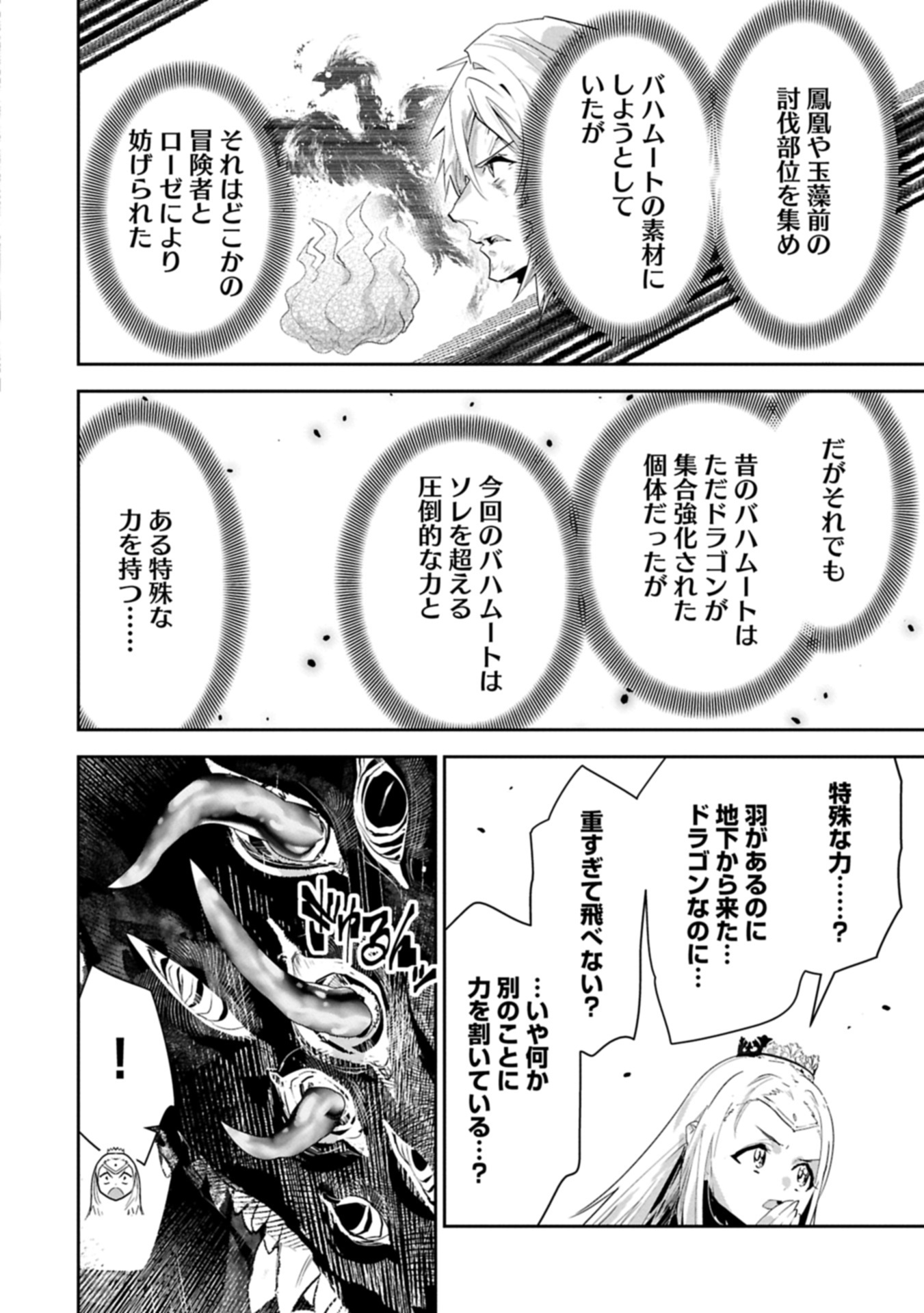 Ane ni Iwareru ga Mama ni Tokkun wo Shiteitara, Tondemonai Tsuyosa ni Natteita Otouto Chapter 46.1 8ページ