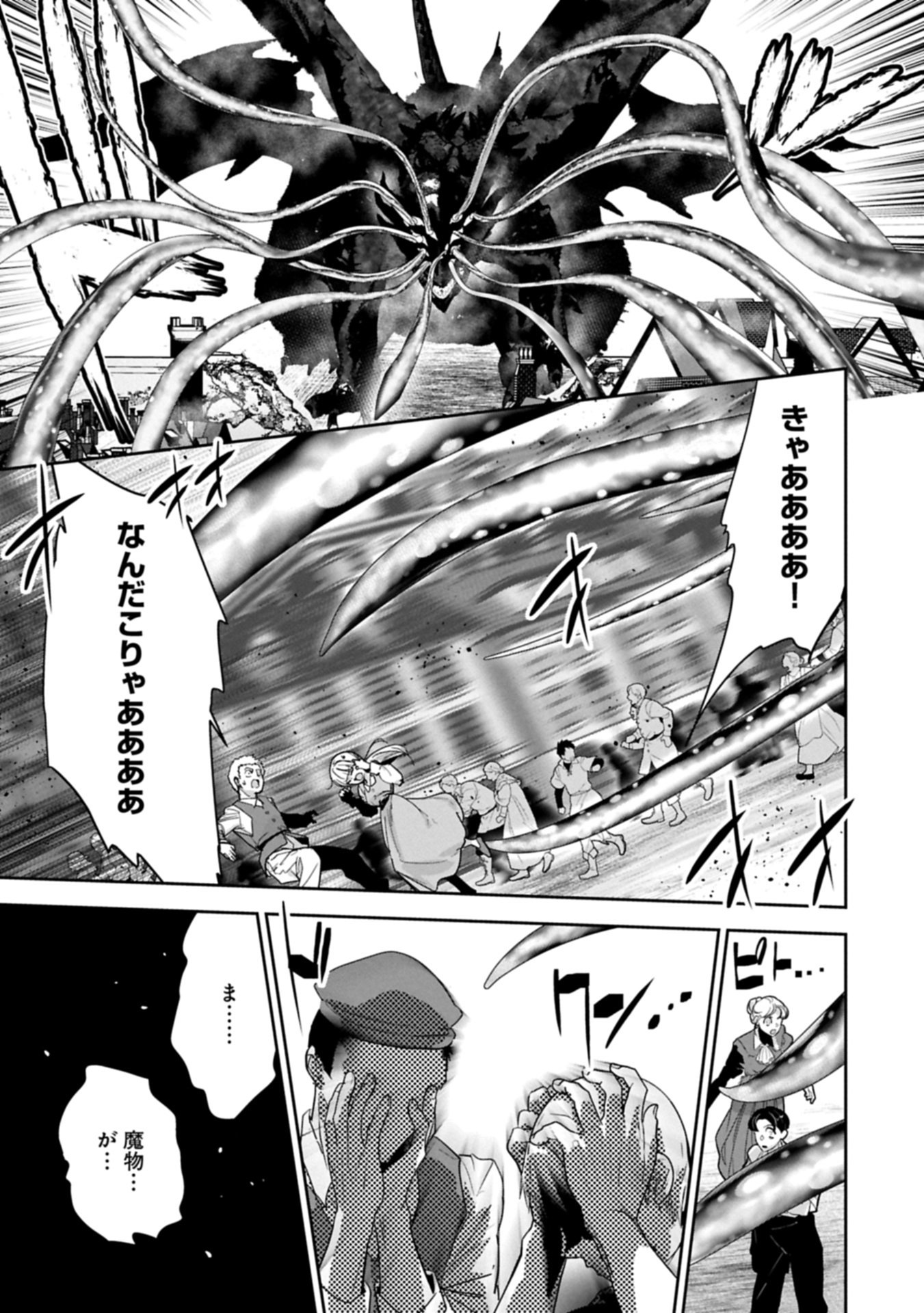 Ane ni Iwareru ga Mama ni Tokkun wo Shiteitara, Tondemonai Tsuyosa ni Natteita Otouto Chapter 46.1 9ページ