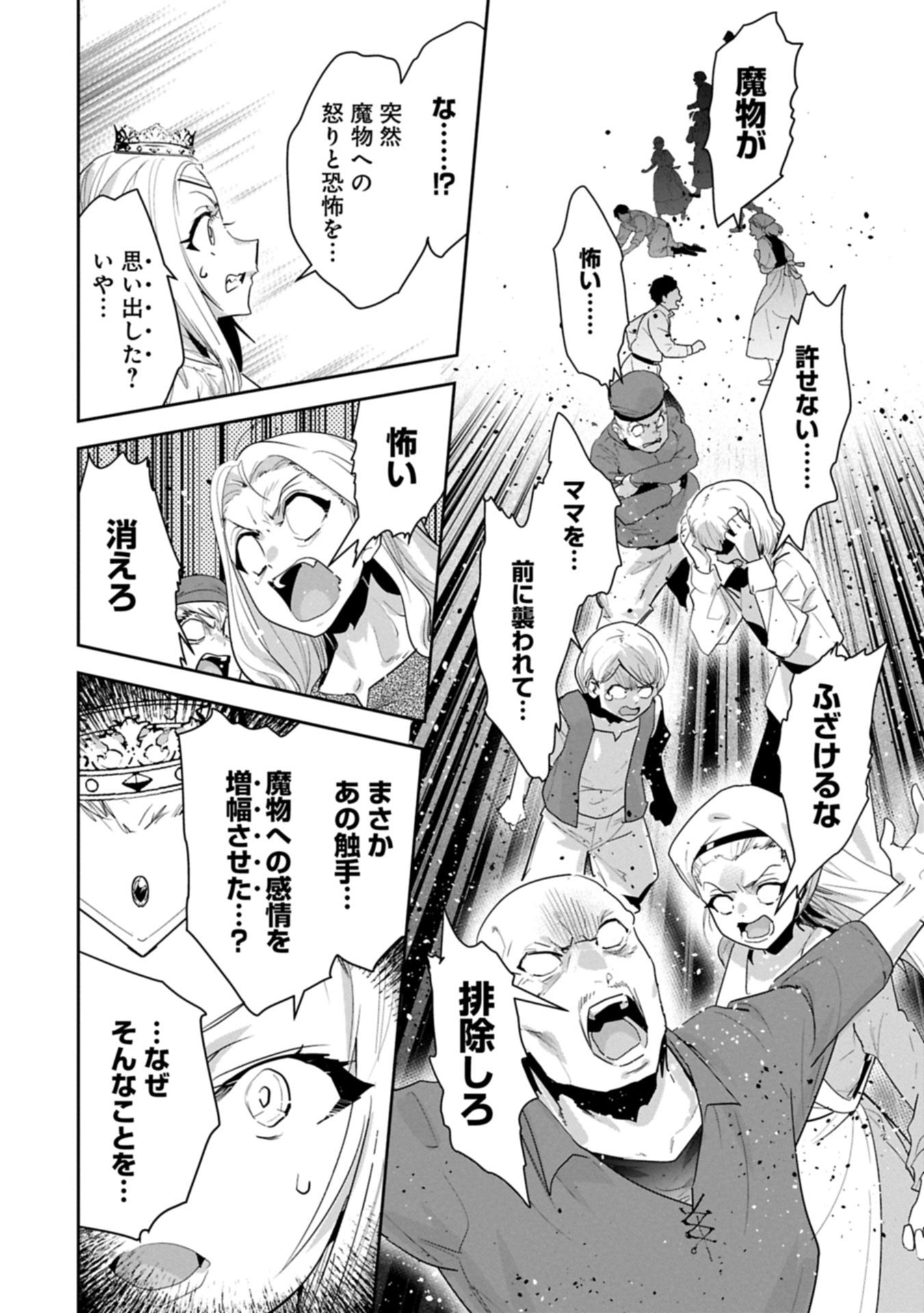 Ane ni Iwareru ga Mama ni Tokkun wo Shiteitara, Tondemonai Tsuyosa ni Natteita Otouto Chapter 46.1 10ページ