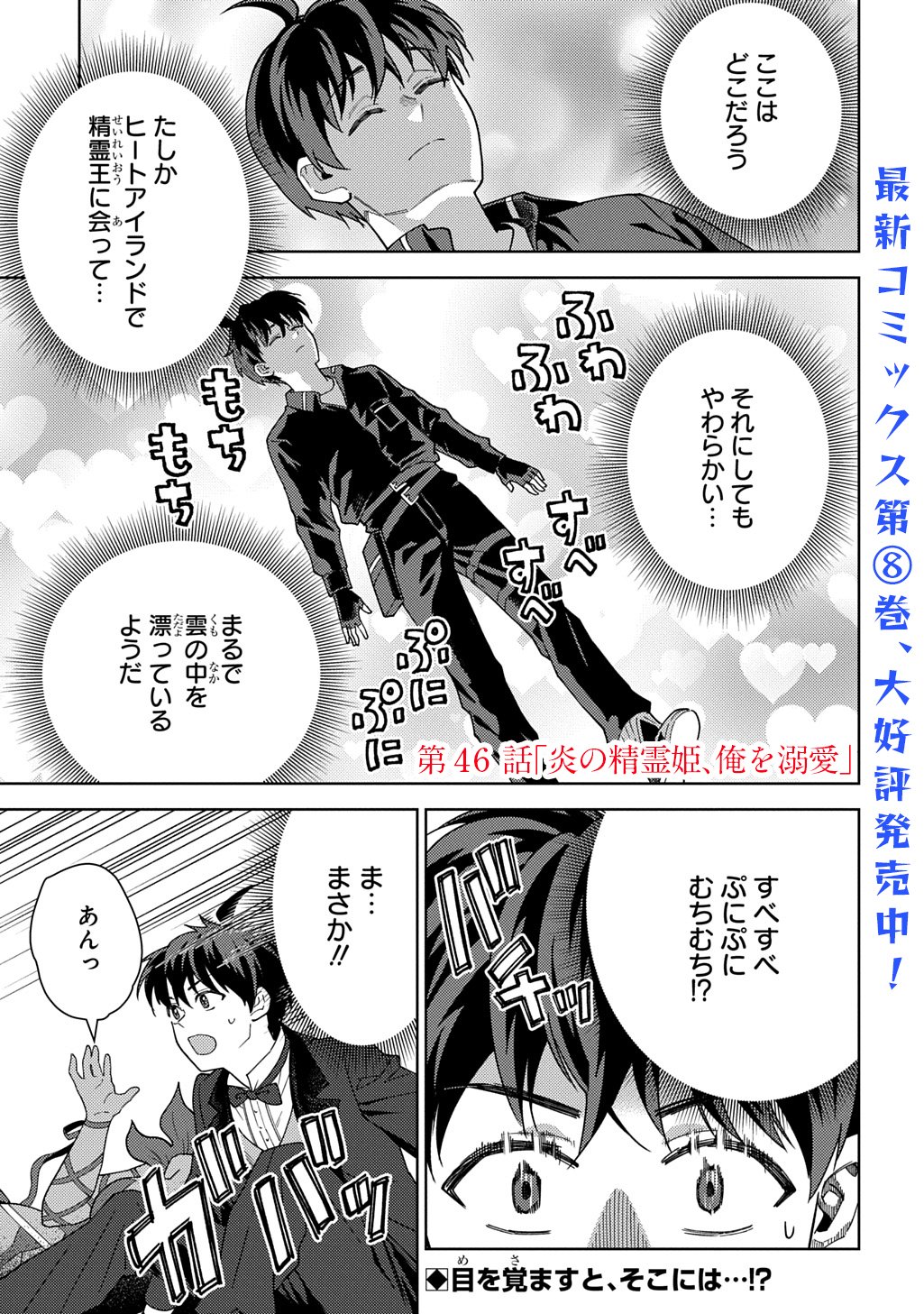 Munou to Yobareta "Seirei Tarashi" - Jitsuwa Inou de, Seirei Kaide wa Densetsuteki Hero Deshita@COMIC Chapter 46 1ページ