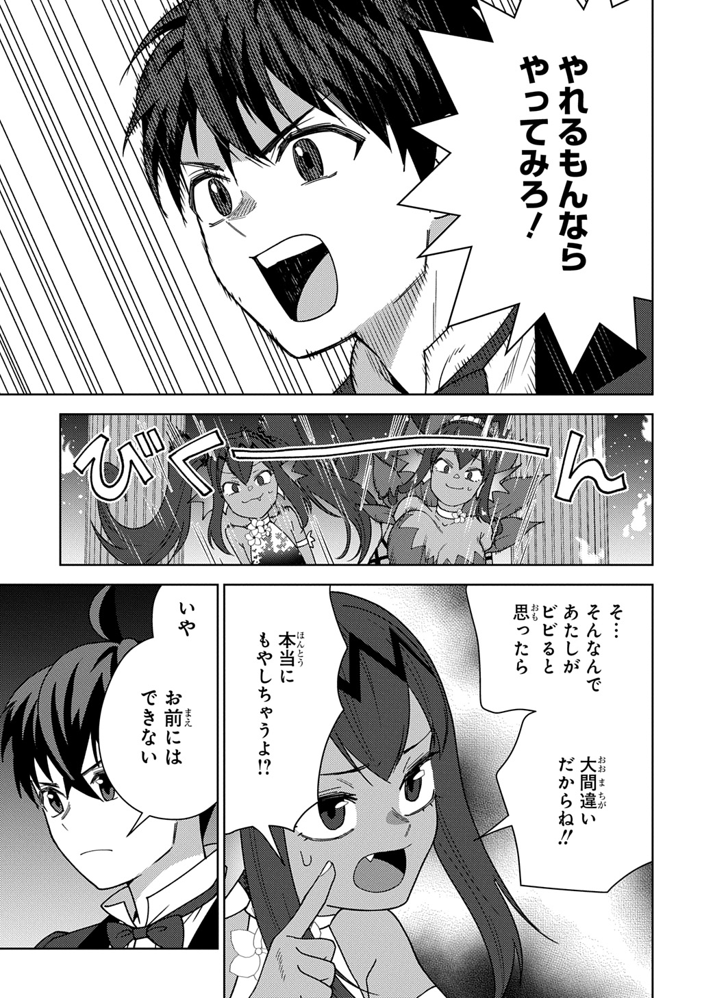 Munou to Yobareta "Seirei Tarashi" - Jitsuwa Inou de, Seirei Kaide wa Densetsuteki Hero Deshita@COMIC Chapter 46 11ページ