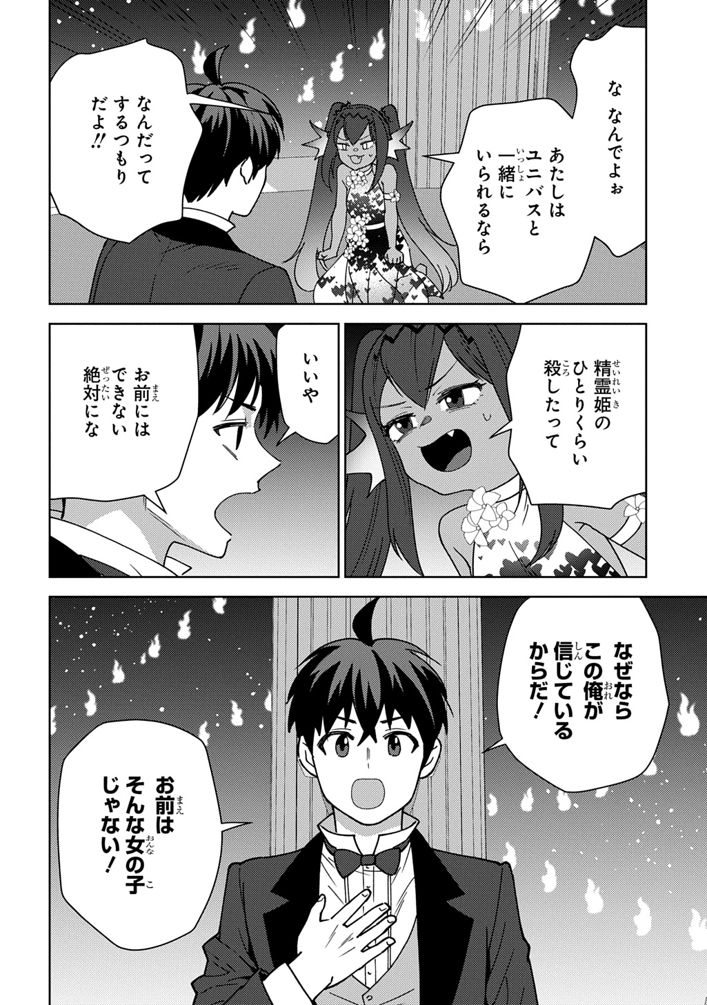 Munou to Yobareta "Seirei Tarashi" - Jitsuwa Inou de, Seirei Kaide wa Densetsuteki Hero Deshita@COMIC Chapter 46 12ページ