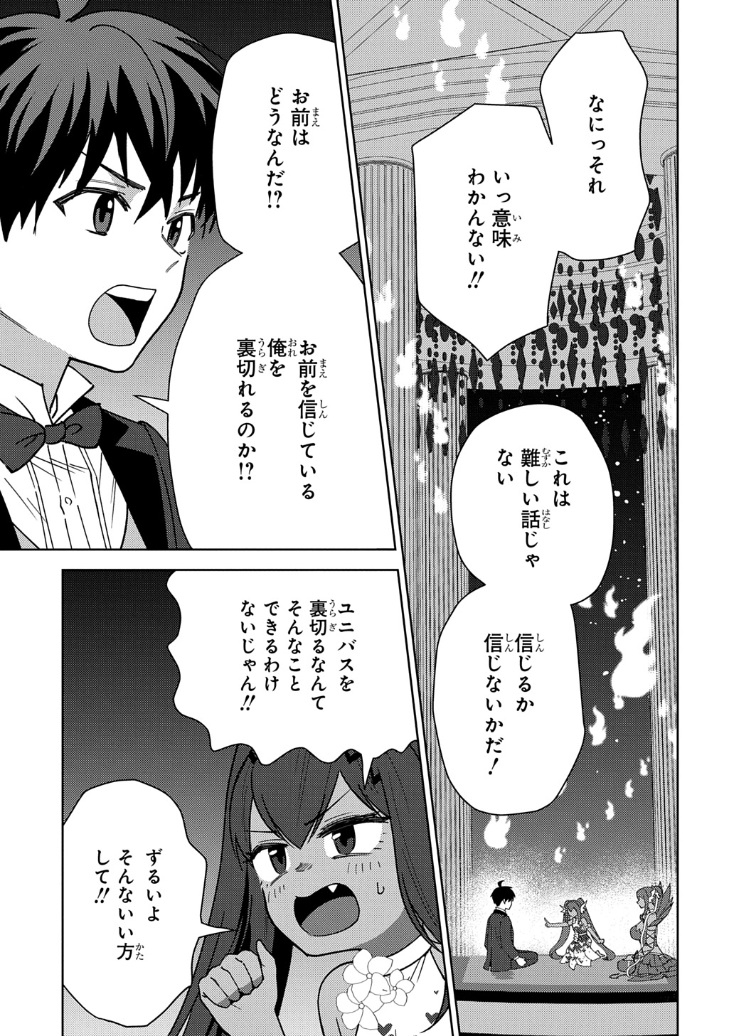 Munou to Yobareta "Seirei Tarashi" - Jitsuwa Inou de, Seirei Kaide wa Densetsuteki Hero Deshita@COMIC Chapter 46 13ページ