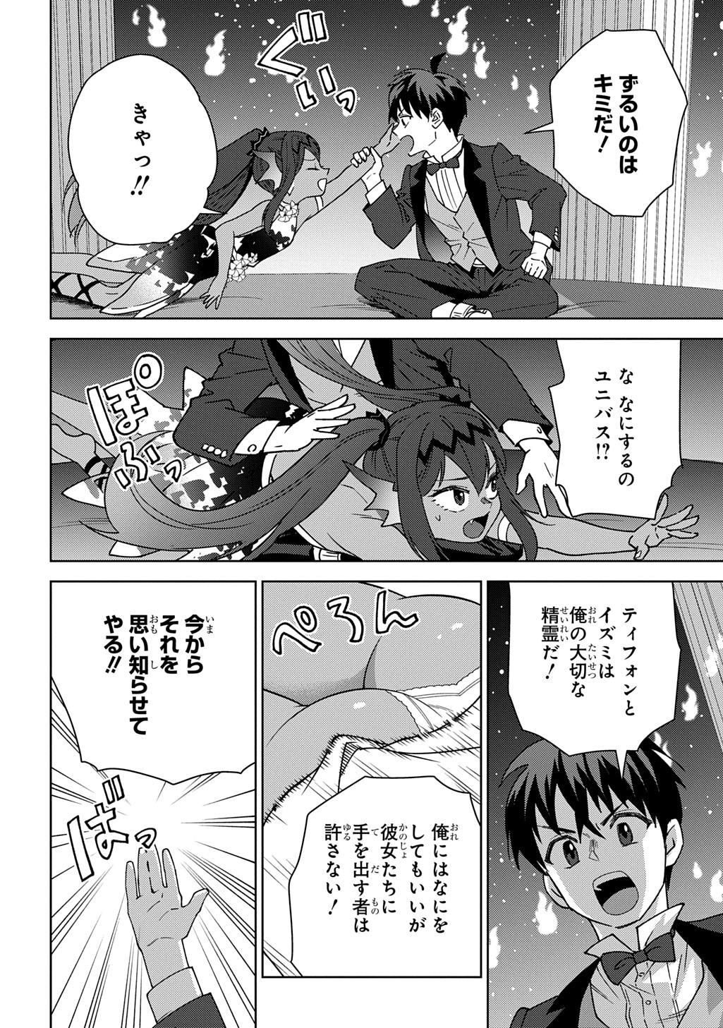 Munou to Yobareta "Seirei Tarashi" - Jitsuwa Inou de, Seirei Kaide wa Densetsuteki Hero Deshita@COMIC Chapter 46 14ページ