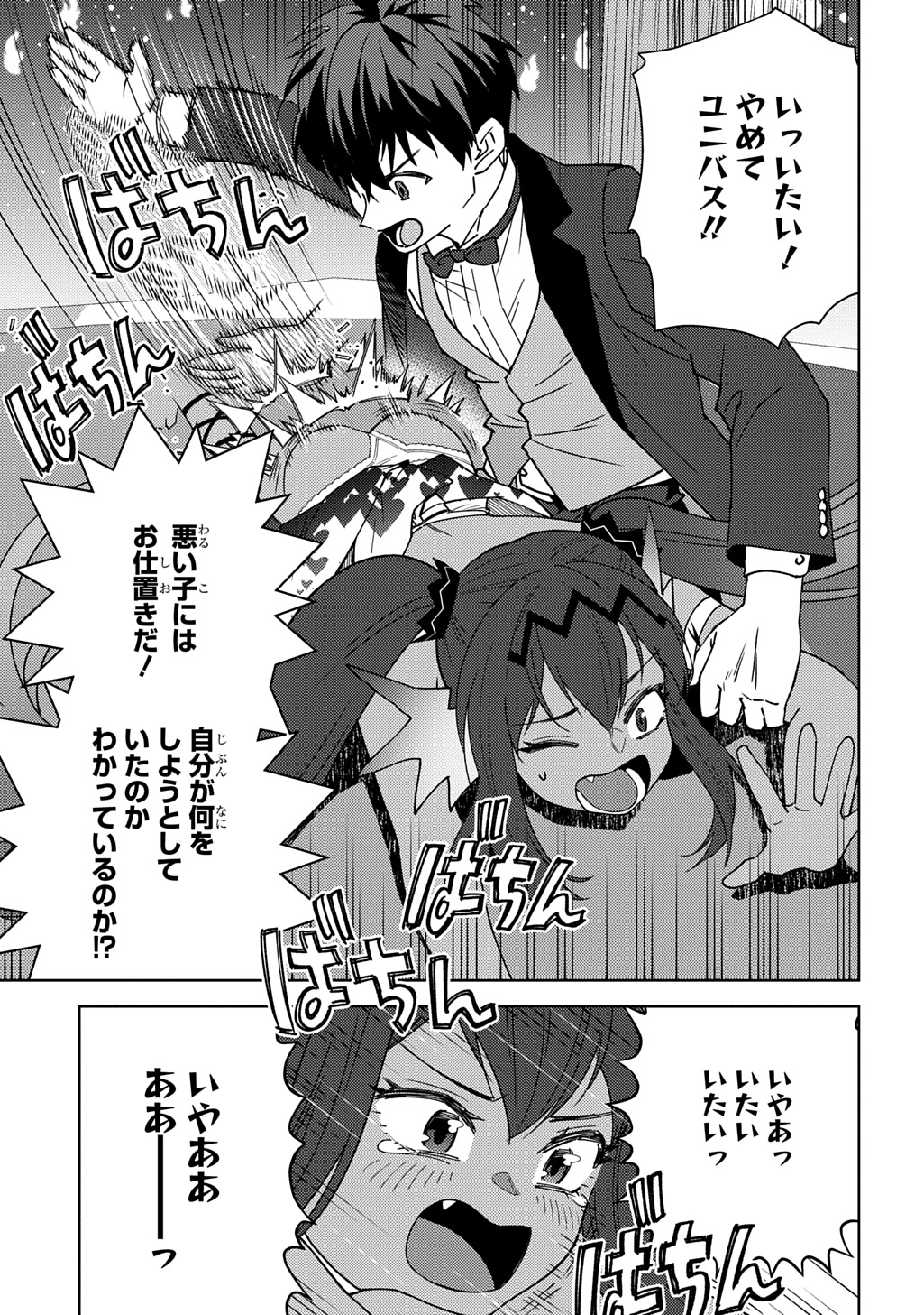 Munou to Yobareta "Seirei Tarashi" - Jitsuwa Inou de, Seirei Kaide wa Densetsuteki Hero Deshita@COMIC Chapter 46 15ページ