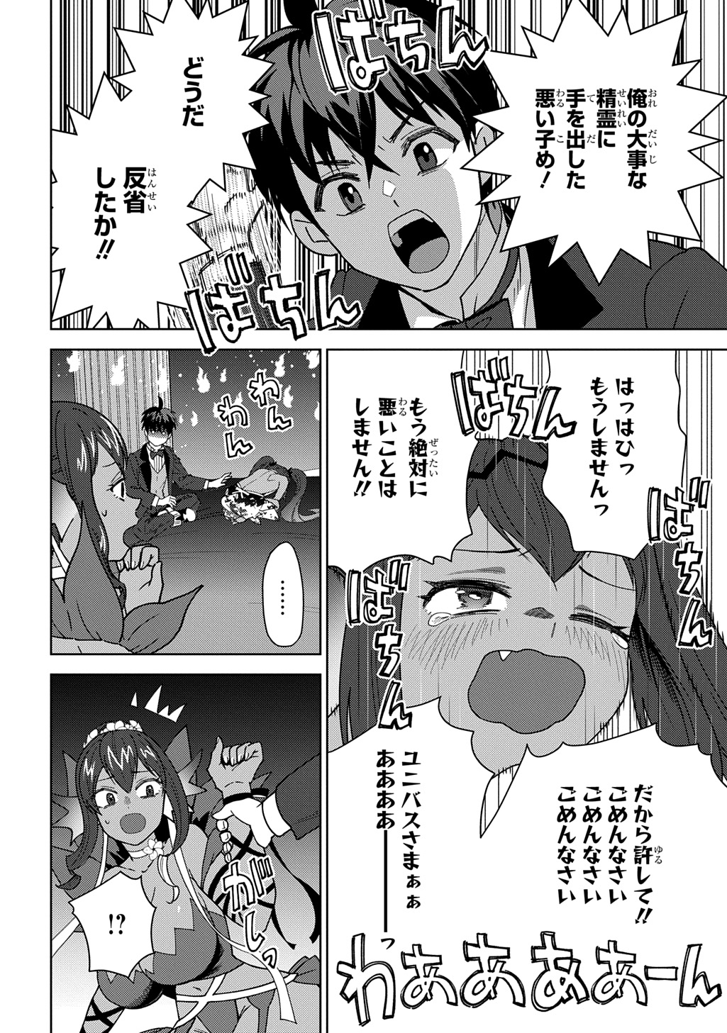 Munou to Yobareta "Seirei Tarashi" - Jitsuwa Inou de, Seirei Kaide wa Densetsuteki Hero Deshita@COMIC Chapter 46 16ページ