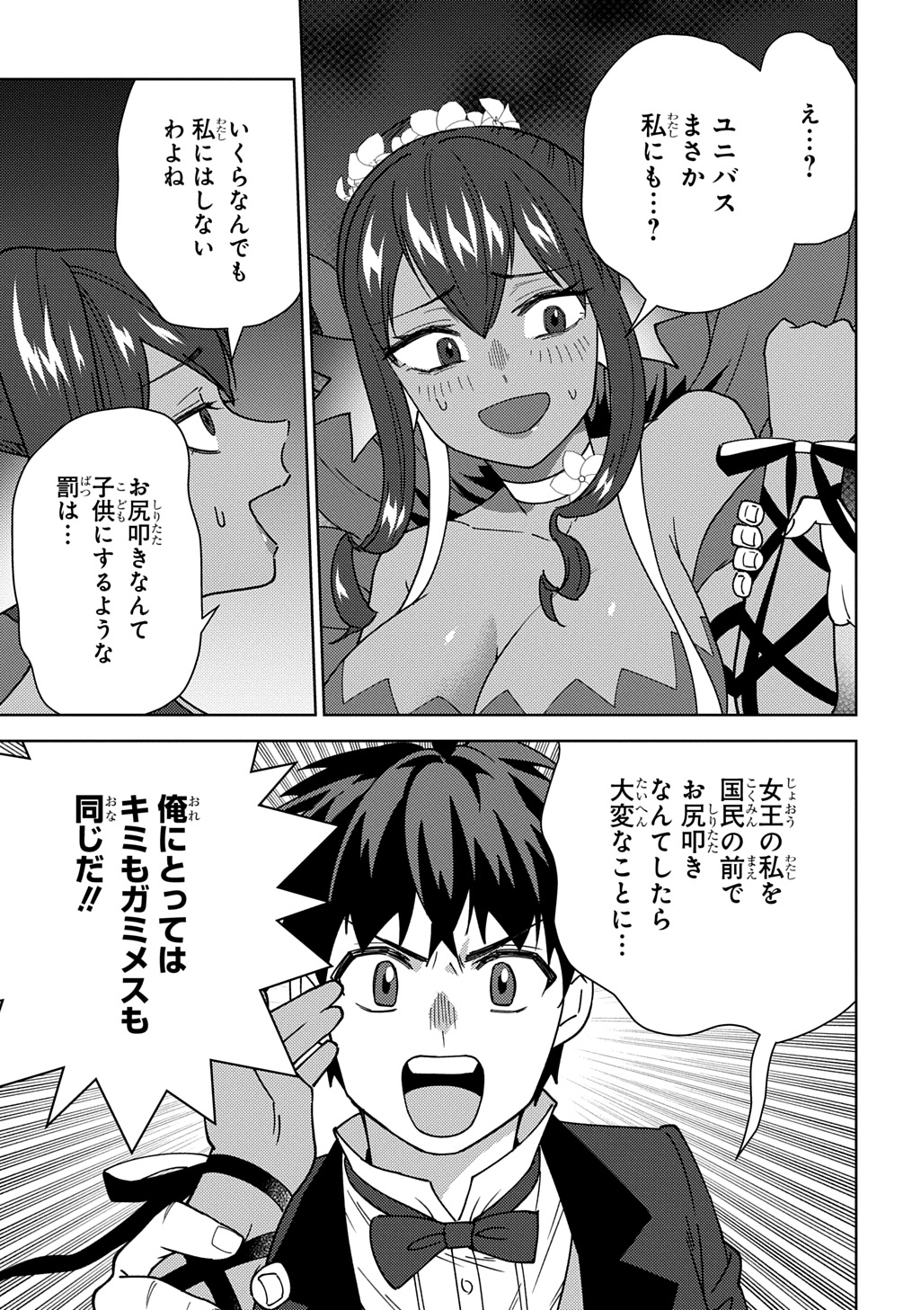 Munou to Yobareta "Seirei Tarashi" - Jitsuwa Inou de, Seirei Kaide wa Densetsuteki Hero Deshita@COMIC Chapter 46 17ページ