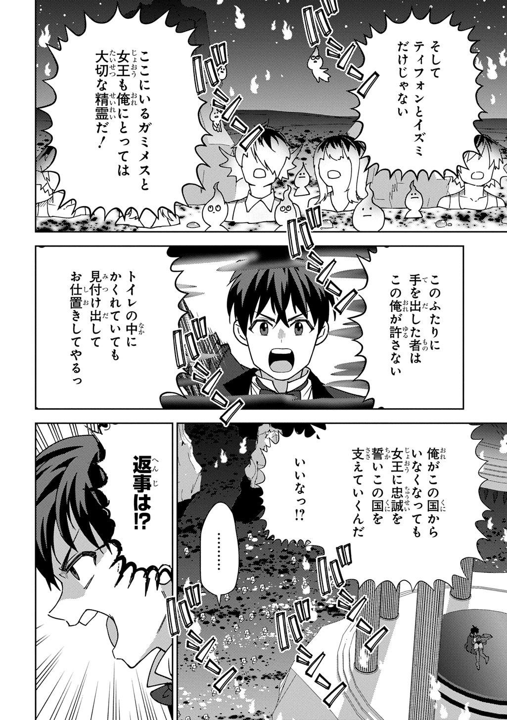 Munou to Yobareta "Seirei Tarashi" - Jitsuwa Inou de, Seirei Kaide wa Densetsuteki Hero Deshita@COMIC Chapter 46 20ページ