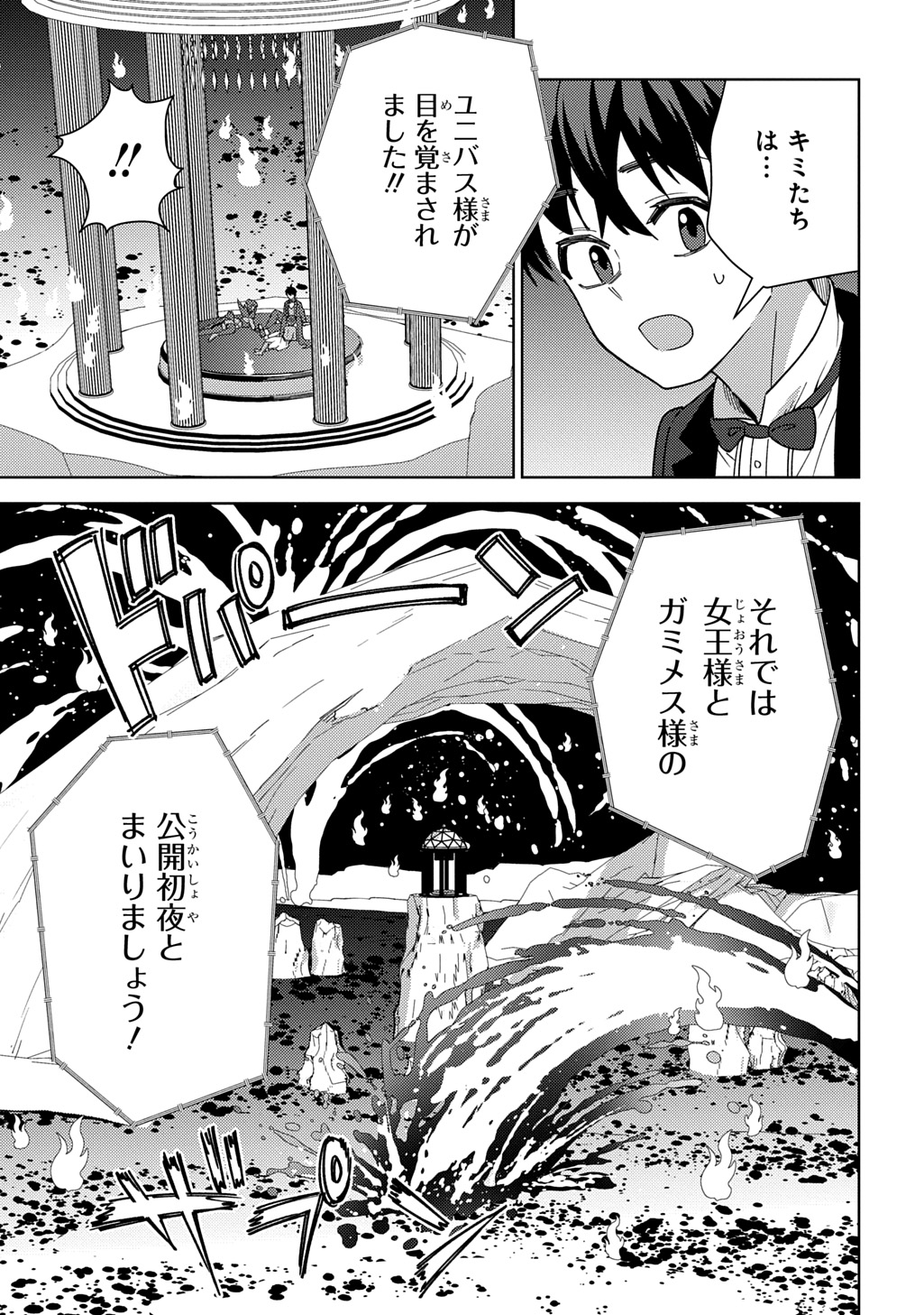 Munou to Yobareta "Seirei Tarashi" - Jitsuwa Inou de, Seirei Kaide wa Densetsuteki Hero Deshita@COMIC Chapter 46 3ページ