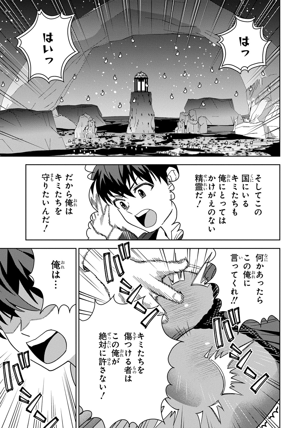 Munou to Yobareta "Seirei Tarashi" - Jitsuwa Inou de, Seirei Kaide wa Densetsuteki Hero Deshita@COMIC Chapter 46 21ページ