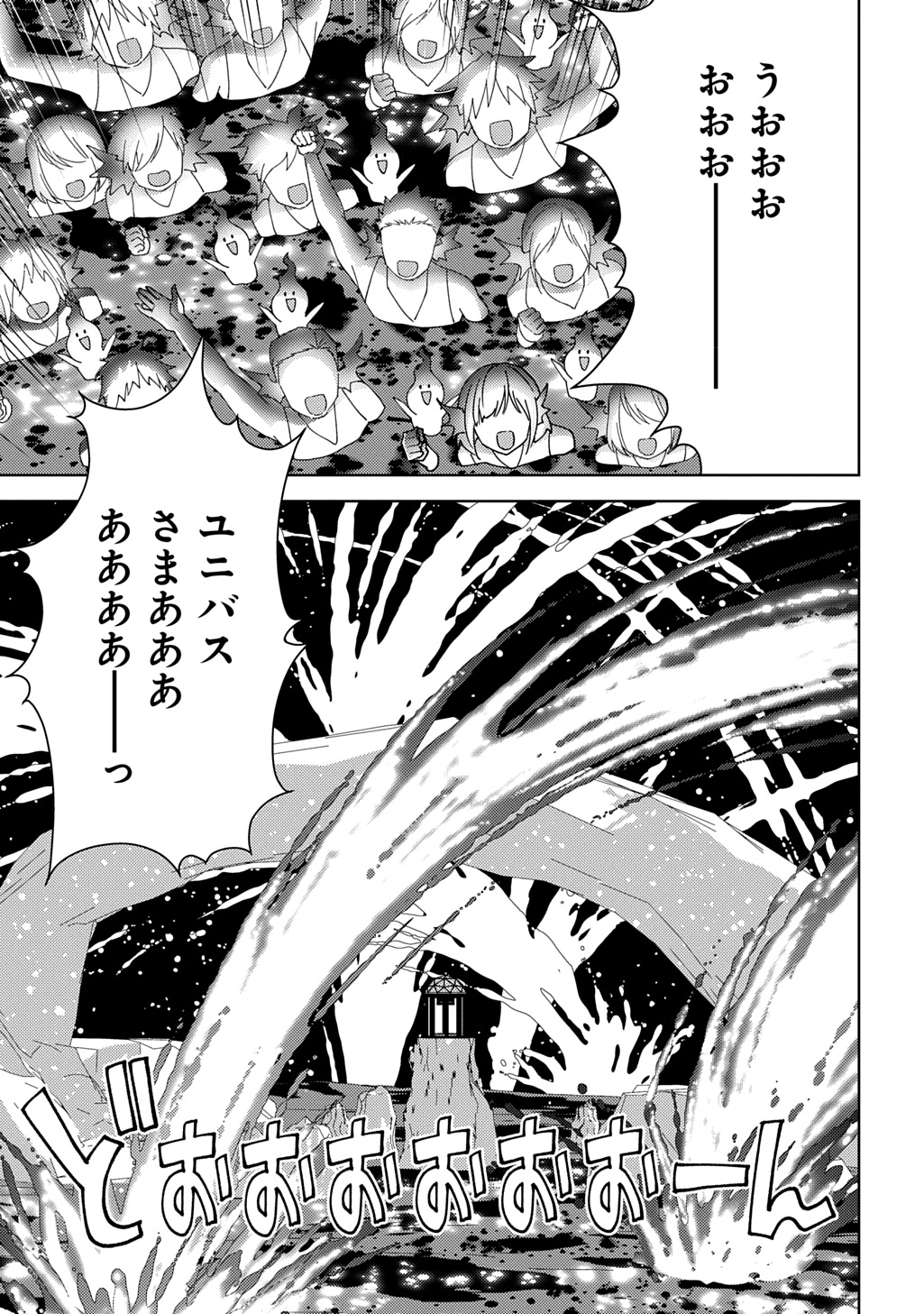 Munou to Yobareta "Seirei Tarashi" - Jitsuwa Inou de, Seirei Kaide wa Densetsuteki Hero Deshita@COMIC Chapter 46 23ページ
