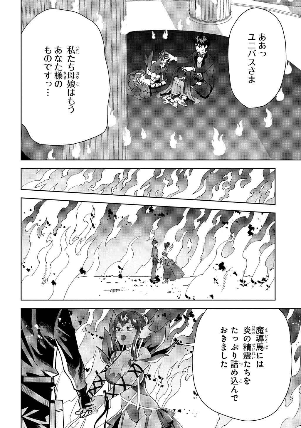Munou to Yobareta "Seirei Tarashi" - Jitsuwa Inou de, Seirei Kaide wa Densetsuteki Hero Deshita@COMIC Chapter 46 26ページ